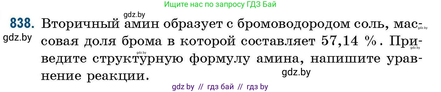Химия, 10 класс Сборник задач, авторы: Матулис Вадим Эдвардович, Матулис Виталий Эдвардович, Колевич Татьяна Александровна, издательство Национальный институт образования, Минск, 2021, страница 198, номер 838, Условие