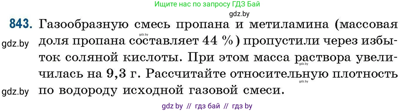 Химия, 10 класс Сборник задач, авторы: Матулис Вадим Эдвардович, Матулис Виталий Эдвардович, Колевич Татьяна Александровна, издательство Национальный институт образования, Минск, 2021, страница 198, номер 843, Условие