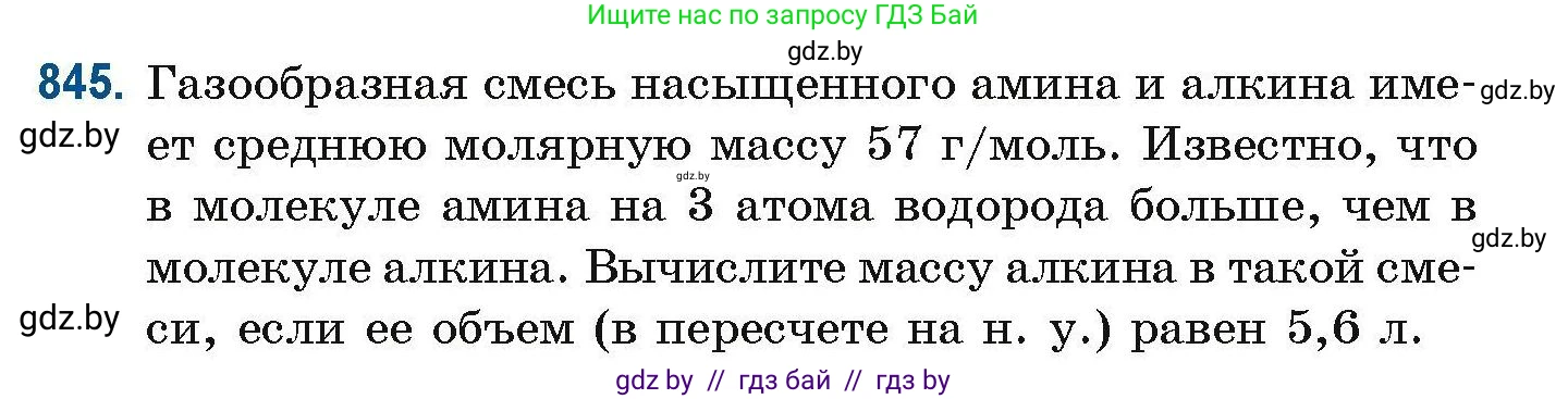 Химия, 10 класс Сборник задач, авторы: Матулис Вадим Эдвардович, Матулис Виталий Эдвардович, Колевич Татьяна Александровна, издательство Национальный институт образования, Минск, 2021, страница 199, номер 845, Условие