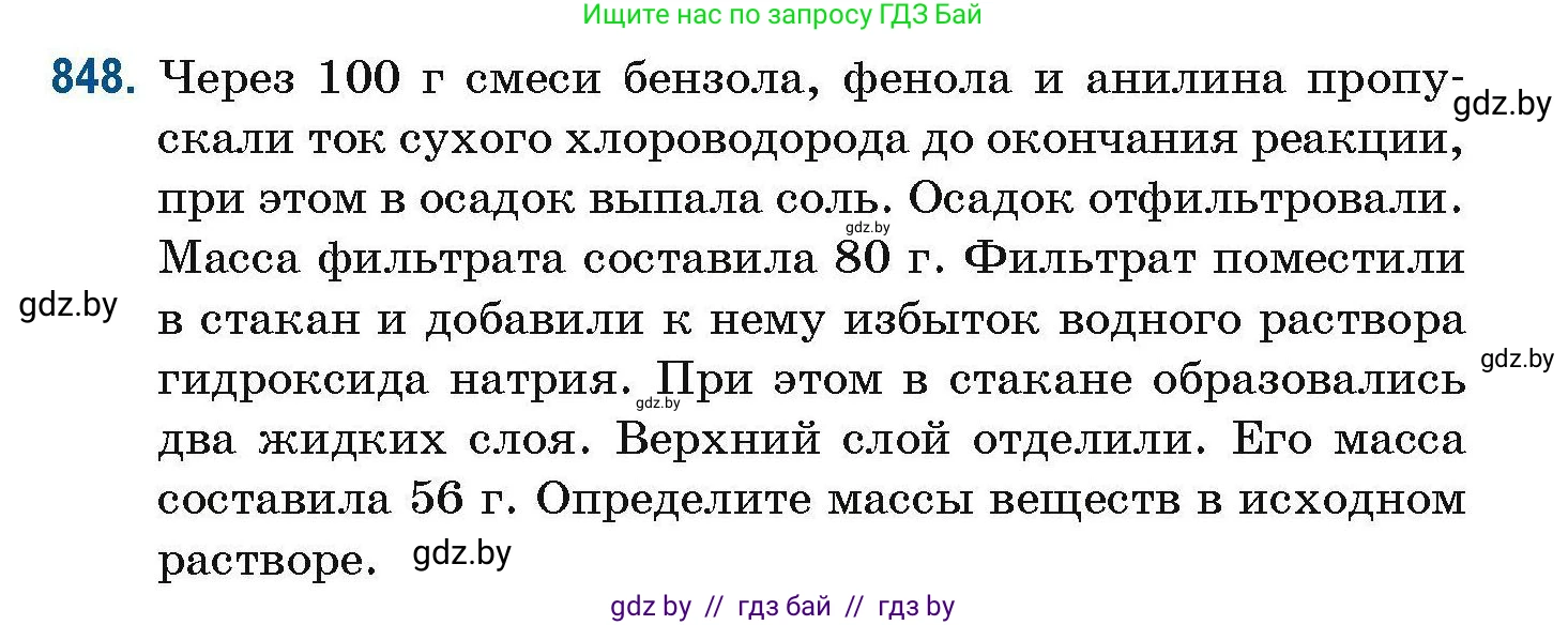 Химия, 10 класс Сборник задач, авторы: Матулис Вадим Эдвардович, Матулис Виталий Эдвардович, Колевич Татьяна Александровна, издательство Национальный институт образования, Минск, 2021, страница 199, номер 848, Условие