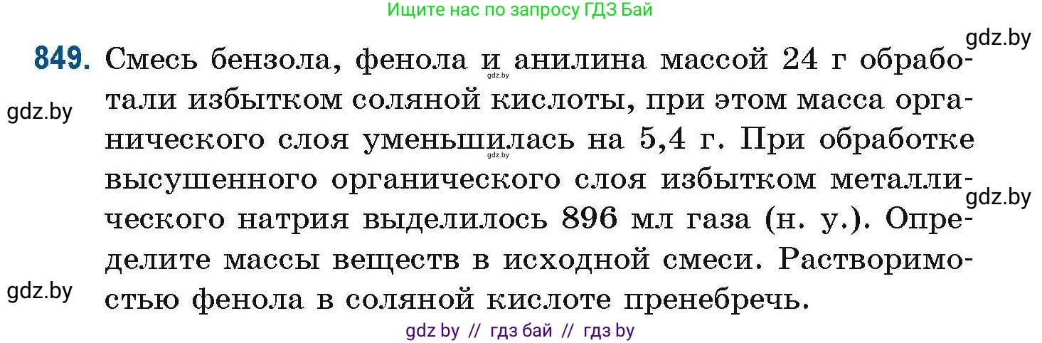 Химия, 10 класс Сборник задач, авторы: Матулис Вадим Эдвардович, Матулис Виталий Эдвардович, Колевич Татьяна Александровна, издательство Национальный институт образования, Минск, 2021, страница 199, номер 849, Условие