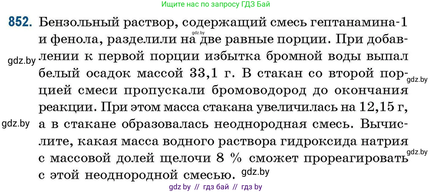 Химия, 10 класс Сборник задач, авторы: Матулис Вадим Эдвардович, Матулис Виталий Эдвардович, Колевич Татьяна Александровна, издательство Национальный институт образования, Минск, 2021, страница 200, номер 852, Условие