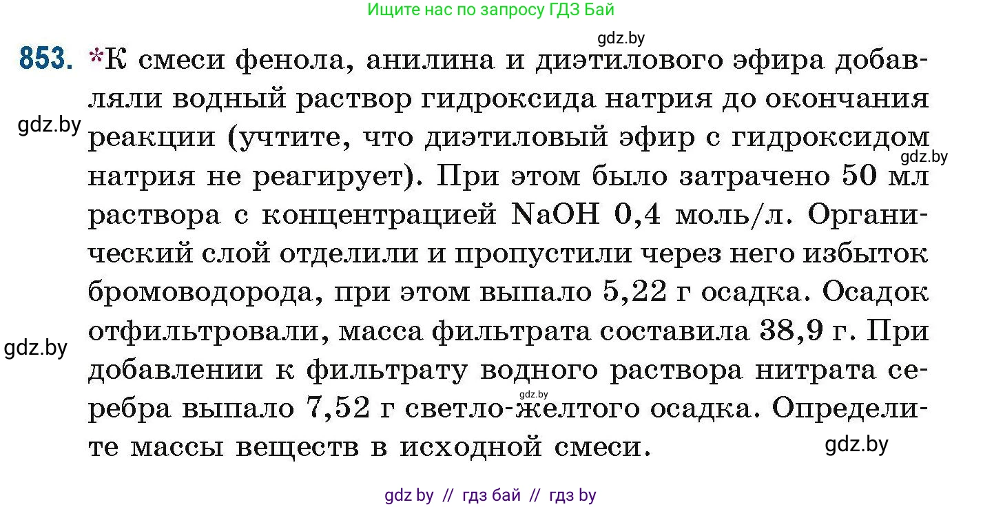 Химия, 10 класс Сборник задач, авторы: Матулис Вадим Эдвардович, Матулис Виталий Эдвардович, Колевич Татьяна Александровна, издательство Национальный институт образования, Минск, 2021, страница 200, номер 853, Условие