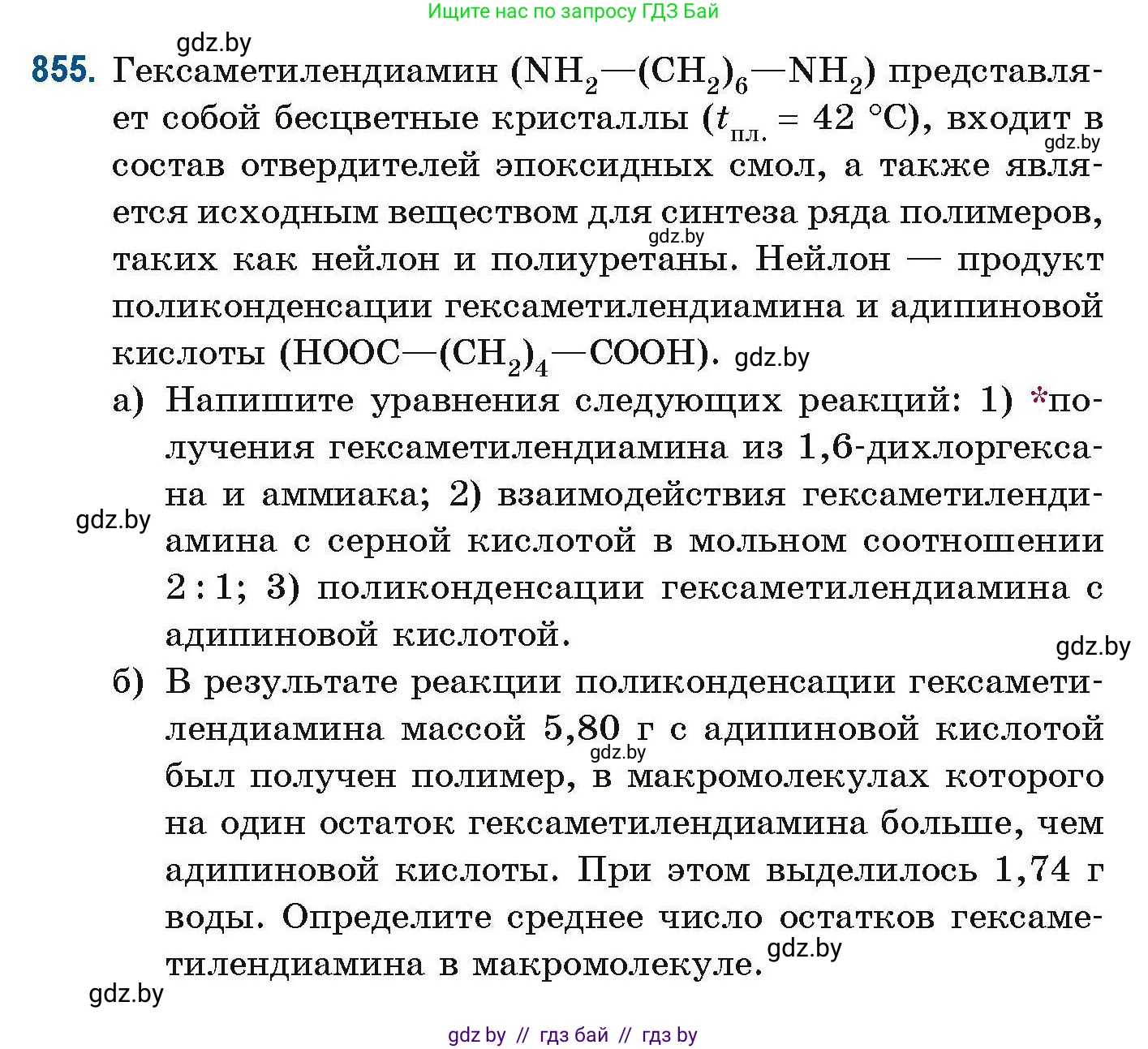 Химия, 10 класс Сборник задач, авторы: Матулис Вадим Эдвардович, Матулис Виталий Эдвардович, Колевич Татьяна Александровна, издательство Национальный институт образования, Минск, 2021, страница 201, номер 855, Условие