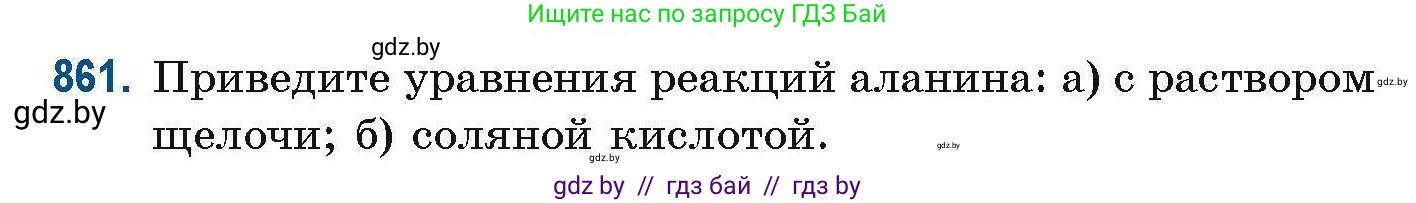 Химия, 10 класс Сборник задач, авторы: Матулис Вадим Эдвардович, Матулис Виталий Эдвардович, Колевич Татьяна Александровна, издательство Национальный институт образования, Минск, 2021, страница 204, номер 861, Условие
