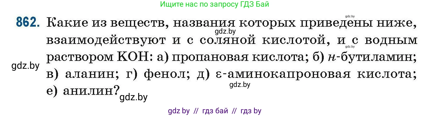 Химия, 10 класс Сборник задач, авторы: Матулис Вадим Эдвардович, Матулис Виталий Эдвардович, Колевич Татьяна Александровна, издательство Национальный институт образования, Минск, 2021, страница 204, номер 862, Условие