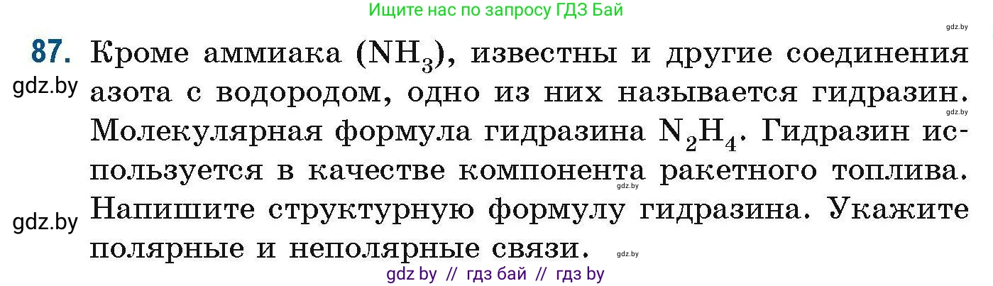 Химия, 10 класс Сборник задач, авторы: Матулис Вадим Эдвардович, Матулис Виталий Эдвардович, Колевич Татьяна Александровна, издательство Национальный институт образования, Минск, 2021, страница 33, номер 87, Условие