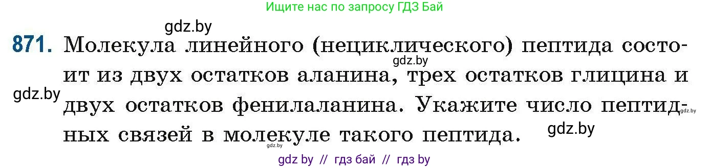 Химия, 10 класс Сборник задач, авторы: Матулис Вадим Эдвардович, Матулис Виталий Эдвардович, Колевич Татьяна Александровна, издательство Национальный институт образования, Минск, 2021, страница 206, номер 871, Условие