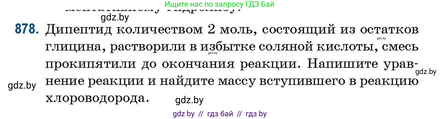 Химия, 10 класс Сборник задач, авторы: Матулис Вадим Эдвардович, Матулис Виталий Эдвардович, Колевич Татьяна Александровна, издательство Национальный институт образования, Минск, 2021, страница 208, номер 878, Условие