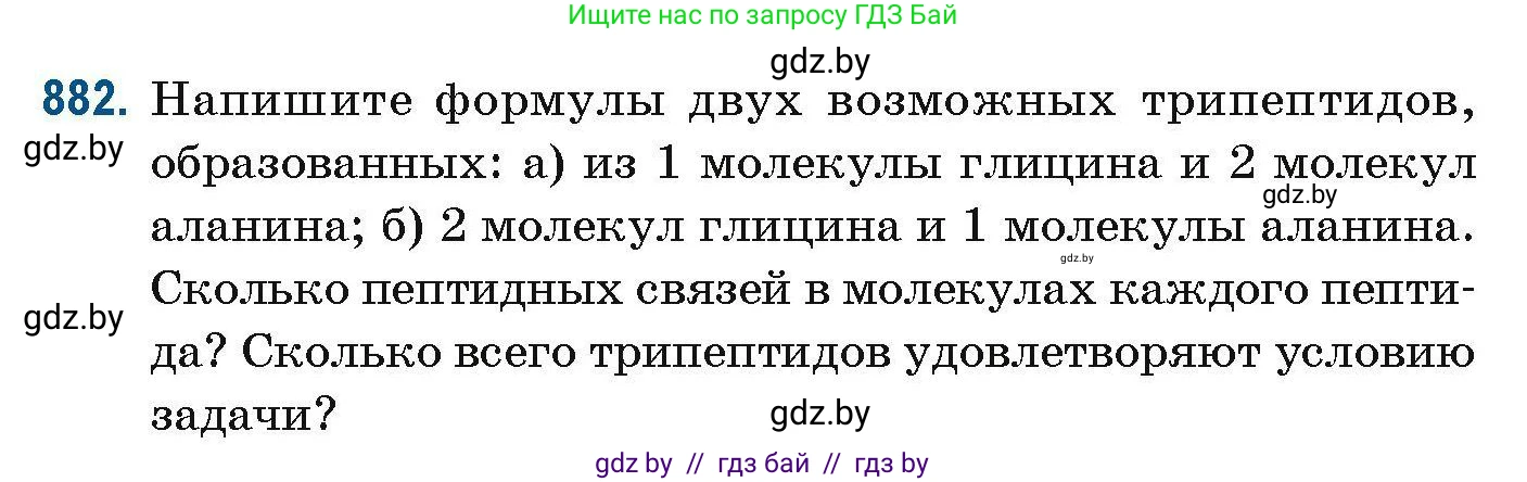 Химия, 10 класс Сборник задач, авторы: Матулис Вадим Эдвардович, Матулис Виталий Эдвардович, Колевич Татьяна Александровна, издательство Национальный институт образования, Минск, 2021, страница 209, номер 882, Условие