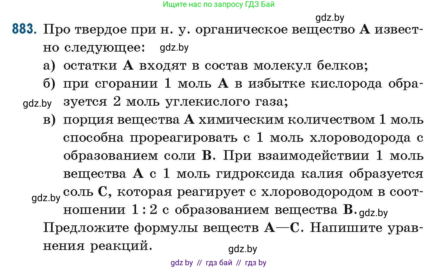 Химия, 10 класс Сборник задач, авторы: Матулис Вадим Эдвардович, Матулис Виталий Эдвардович, Колевич Татьяна Александровна, издательство Национальный институт образования, Минск, 2021, страница 209, номер 883, Условие