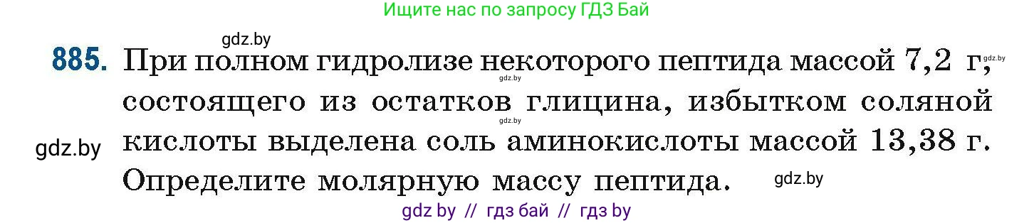 Химия, 10 класс Сборник задач, авторы: Матулис Вадим Эдвардович, Матулис Виталий Эдвардович, Колевич Татьяна Александровна, издательство Национальный институт образования, Минск, 2021, страница 210, номер 885, Условие