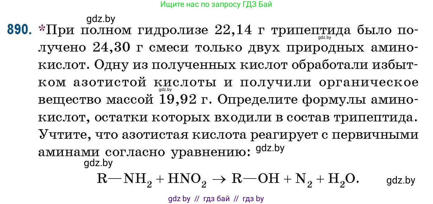 Химия, 10 класс Сборник задач, авторы: Матулис Вадим Эдвардович, Матулис Виталий Эдвардович, Колевич Татьяна Александровна, издательство Национальный институт образования, Минск, 2021, страница 211, номер 890, Условие
