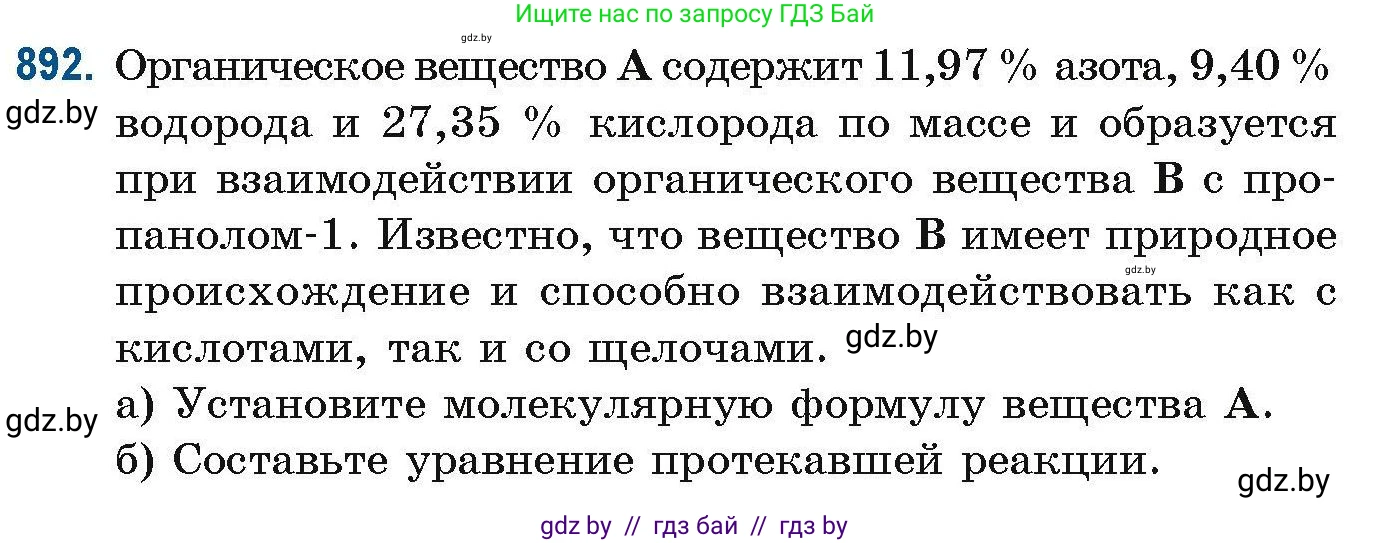 Химия, 10 класс Сборник задач, авторы: Матулис Вадим Эдвардович, Матулис Виталий Эдвардович, Колевич Татьяна Александровна, издательство Национальный институт образования, Минск, 2021, страница 212, номер 892, Условие