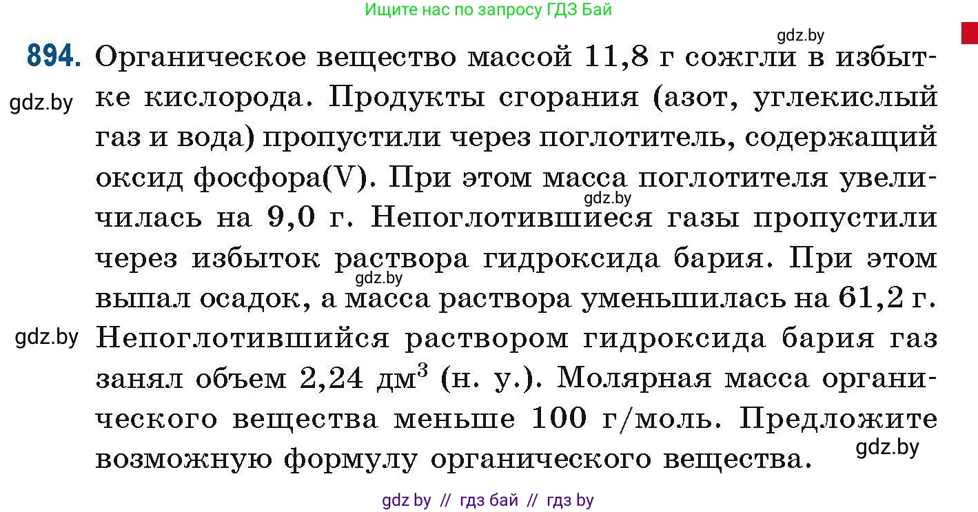Химия, 10 класс Сборник задач, авторы: Матулис Вадим Эдвардович, Матулис Виталий Эдвардович, Колевич Татьяна Александровна, издательство Национальный институт образования, Минск, 2021, страница 213, номер 894, Условие