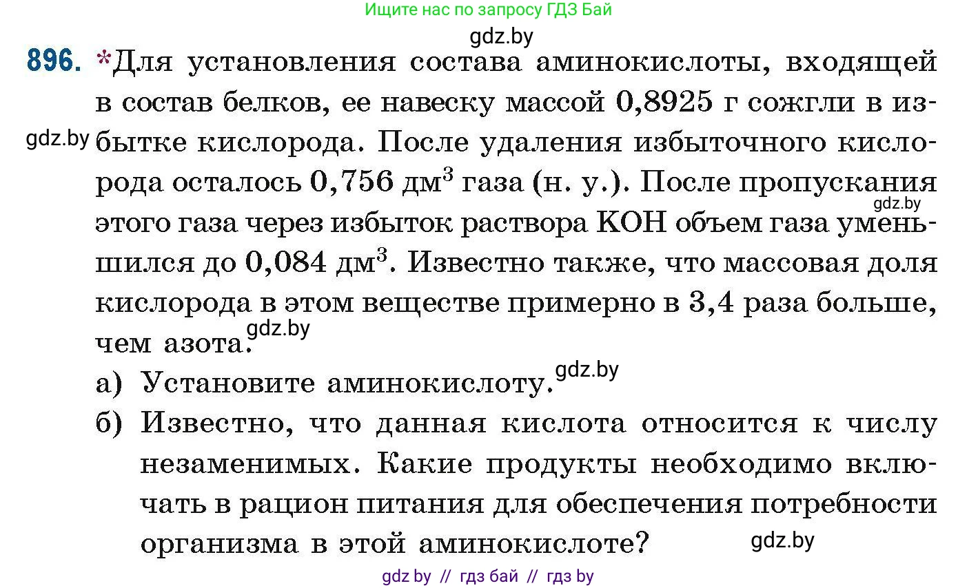 Химия, 10 класс Сборник задач, авторы: Матулис Вадим Эдвардович, Матулис Виталий Эдвардович, Колевич Татьяна Александровна, издательство Национальный институт образования, Минск, 2021, страница 213, номер 896, Условие