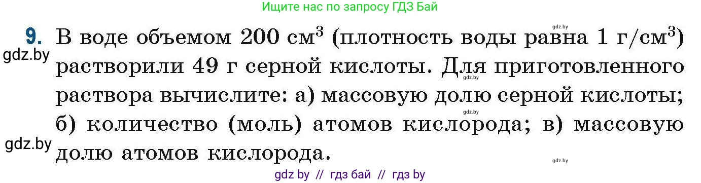 Химия, 10 класс Сборник задач, авторы: Матулис Вадим Эдвардович, Матулис Виталий Эдвардович, Колевич Татьяна Александровна, издательство Национальный институт образования, Минск, 2021, страница 6, номер 9, Условие