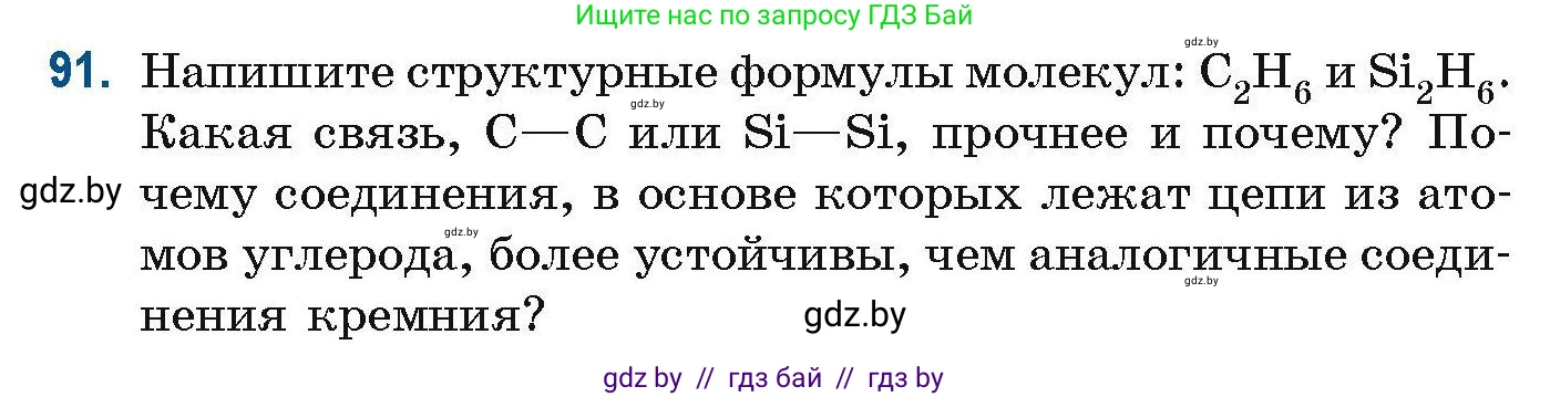 Химия, 10 класс Сборник задач, авторы: Матулис Вадим Эдвардович, Матулис Виталий Эдвардович, Колевич Татьяна Александровна, издательство Национальный институт образования, Минск, 2021, страница 33, номер 91, Условие