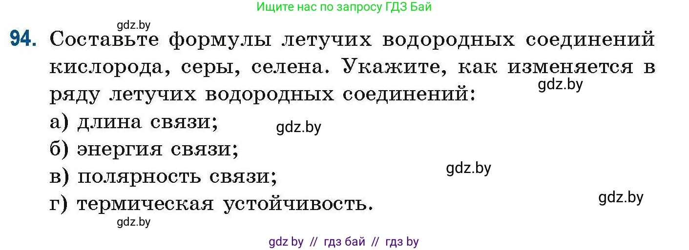 Химия, 10 класс Сборник задач, авторы: Матулис Вадим Эдвардович, Матулис Виталий Эдвардович, Колевич Татьяна Александровна, издательство Национальный институт образования, Минск, 2021, страница 34, номер 94, Условие