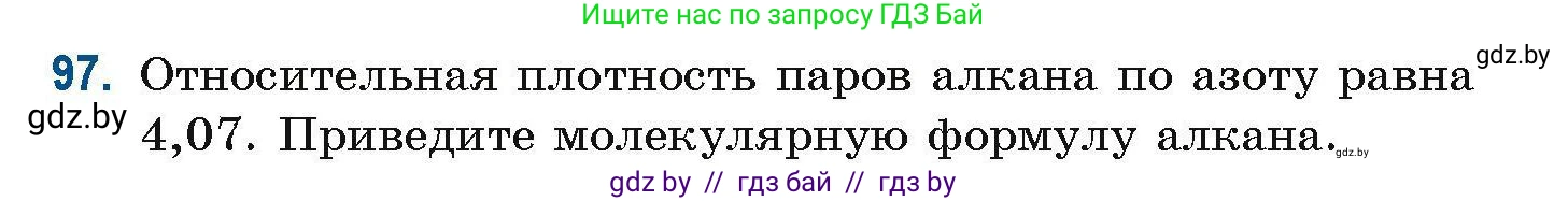 Химия, 10 класс Сборник задач, авторы: Матулис Вадим Эдвардович, Матулис Виталий Эдвардович, Колевич Татьяна Александровна, издательство Национальный институт образования, Минск, 2021, страница 35, номер 97, Условие