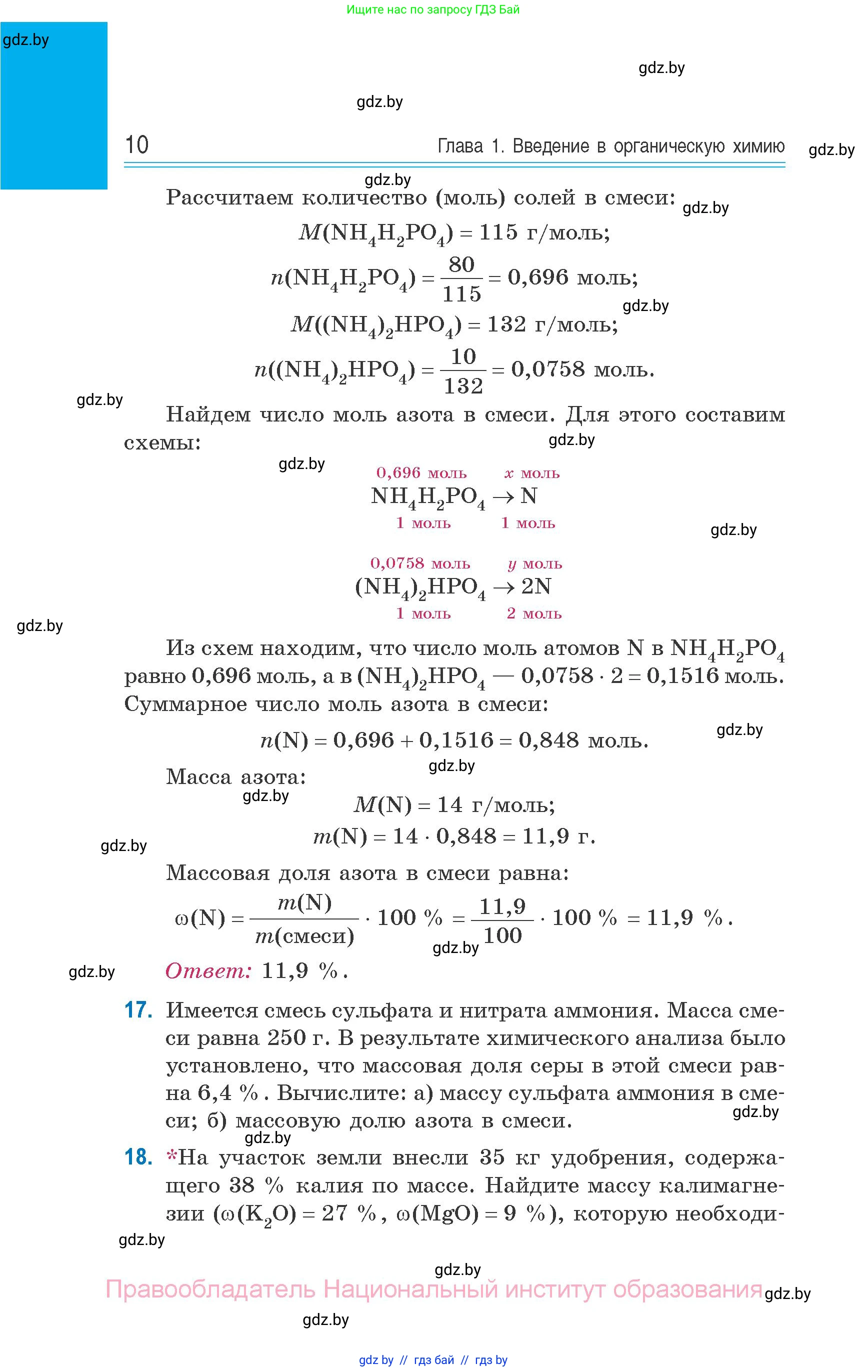 Химия, 10 класс Сборник задач, авторы: Матулис Вадим Эдвардович, Матулис Виталий Эдвардович, Колевич Татьяна Александровна, издательство Национальный институт образования, Минск, 2021, страница 10