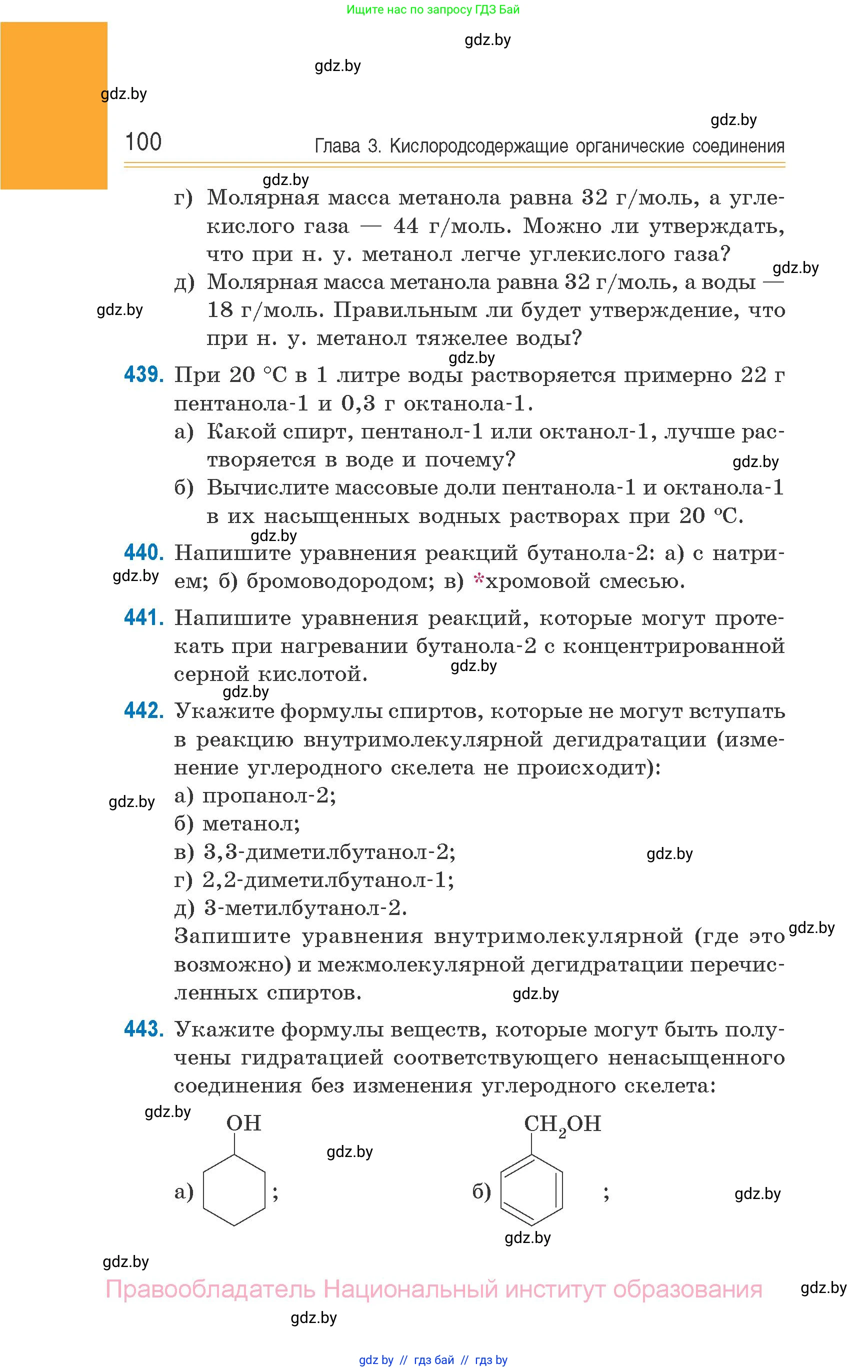 Химия, 10 класс Сборник задач, авторы: Матулис Вадим Эдвардович, Матулис Виталий Эдвардович, Колевич Татьяна Александровна, издательство Национальный институт образования, Минск, 2021, страница 100