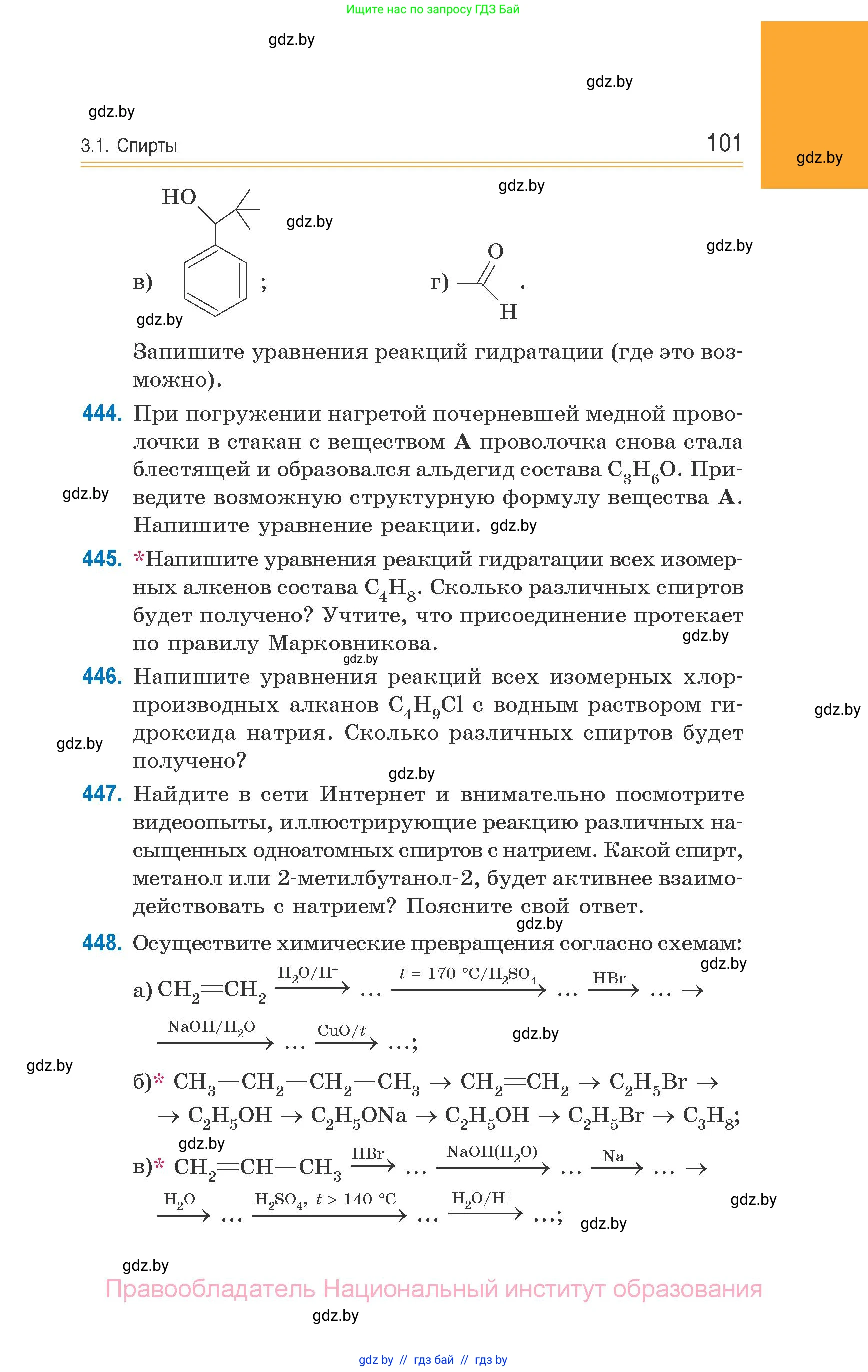 Химия, 10 класс Сборник задач, авторы: Матулис Вадим Эдвардович, Матулис Виталий Эдвардович, Колевич Татьяна Александровна, издательство Национальный институт образования, Минск, 2021, страница 101