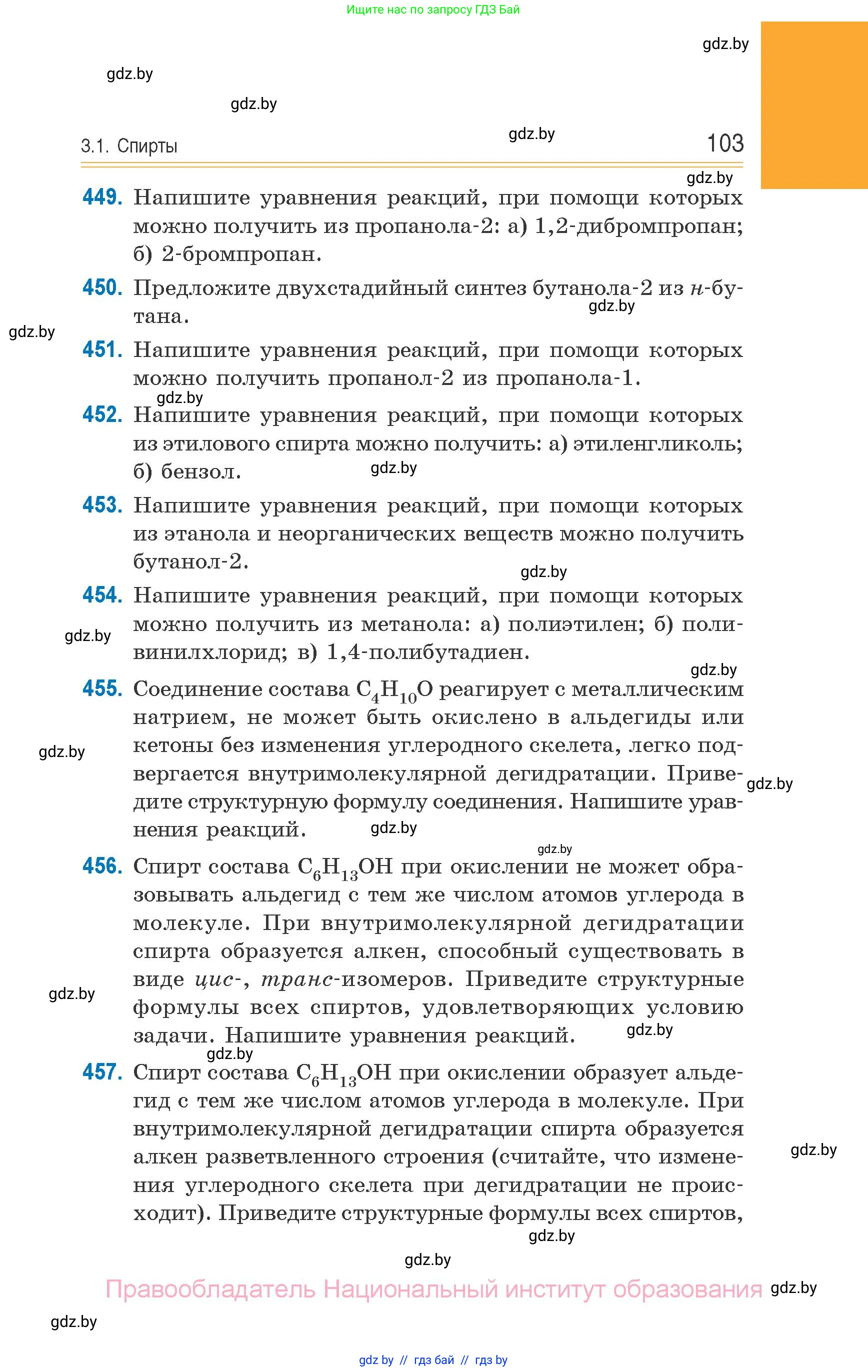 Химия, 10 класс Сборник задач, авторы: Матулис Вадим Эдвардович, Матулис Виталий Эдвардович, Колевич Татьяна Александровна, издательство Национальный институт образования, Минск, 2021, страница 103