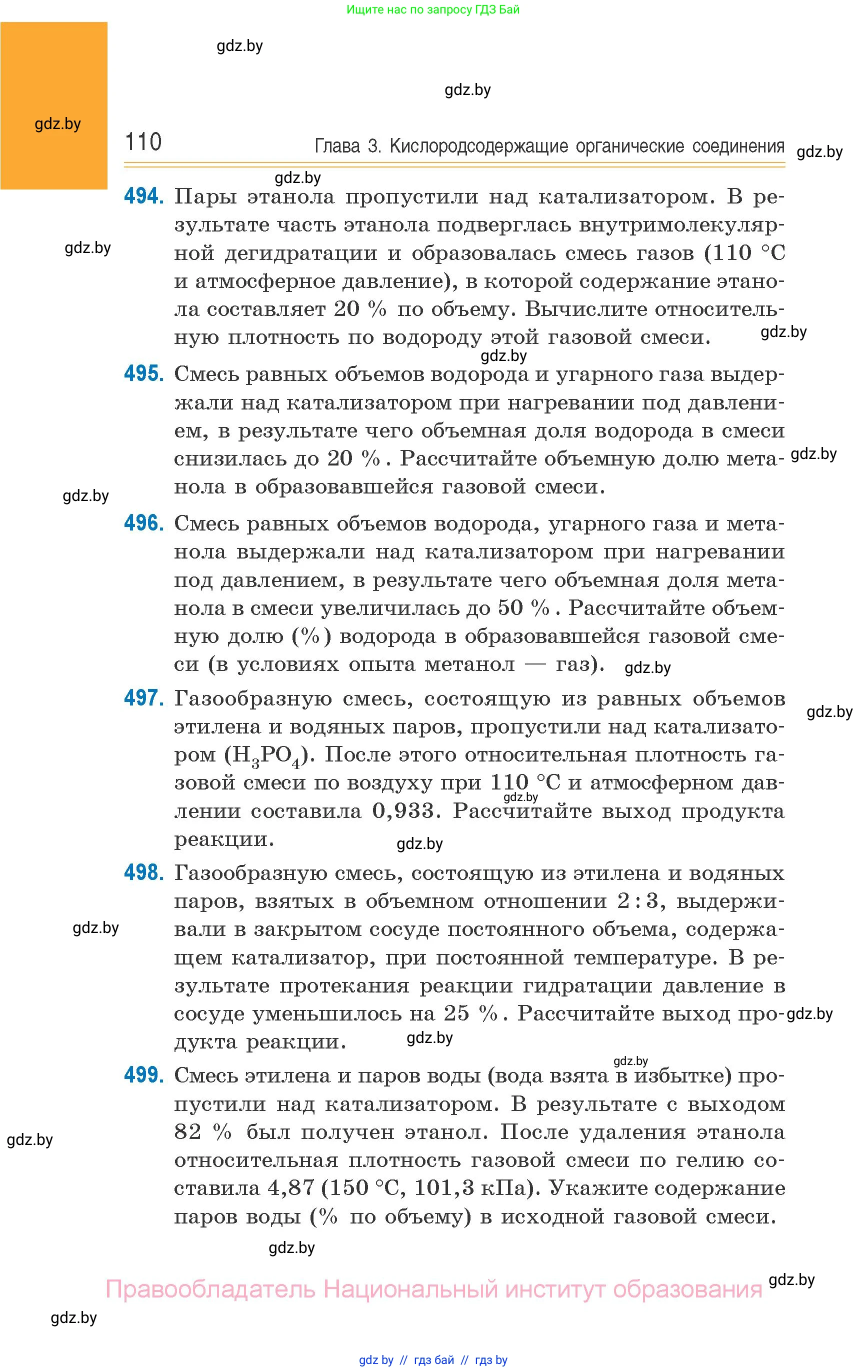 Химия, 10 класс Сборник задач, авторы: Матулис Вадим Эдвардович, Матулис Виталий Эдвардович, Колевич Татьяна Александровна, издательство Национальный институт образования, Минск, 2021, страница 110
