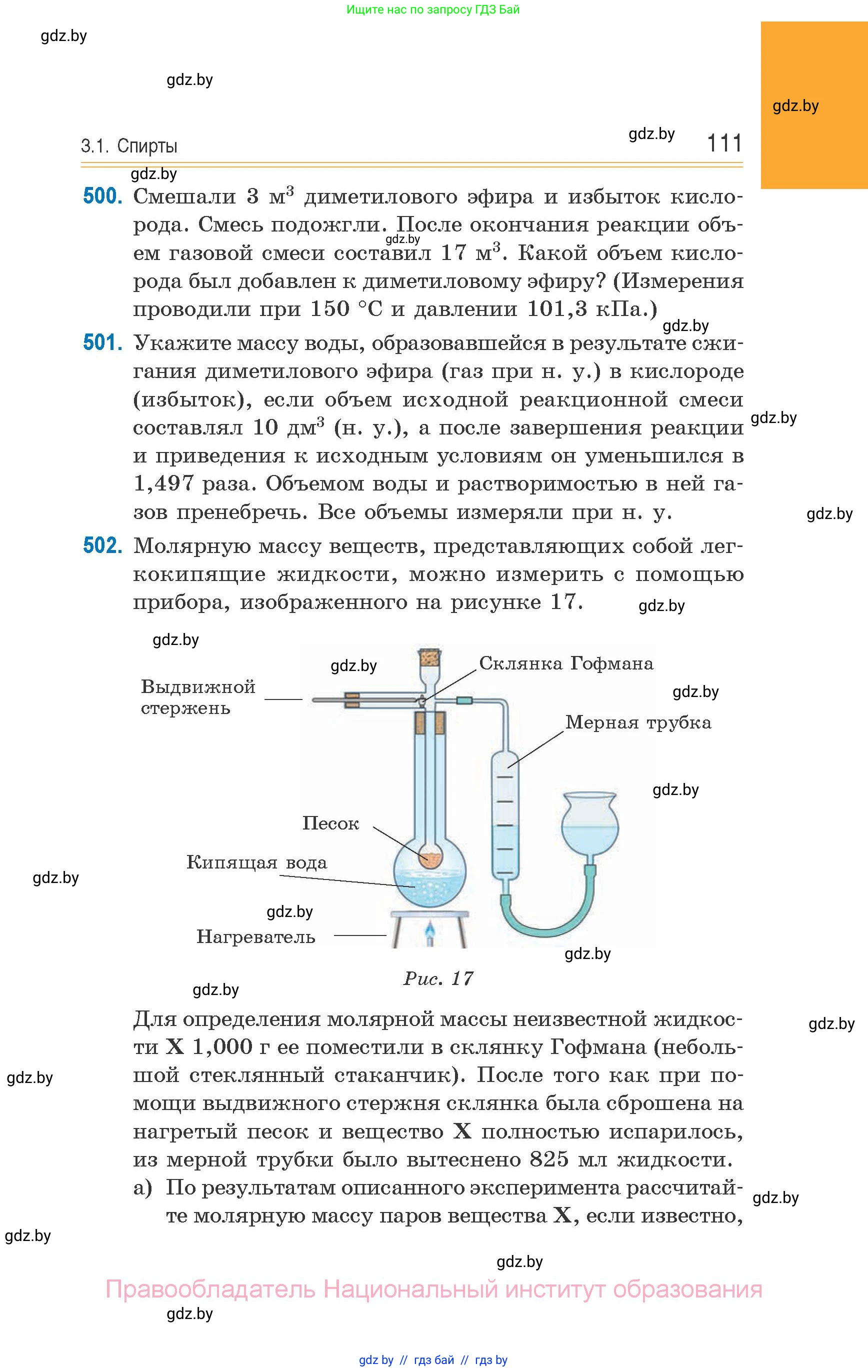 Химия, 10 класс Сборник задач, авторы: Матулис Вадим Эдвардович, Матулис Виталий Эдвардович, Колевич Татьяна Александровна, издательство Национальный институт образования, Минск, 2021, страница 111