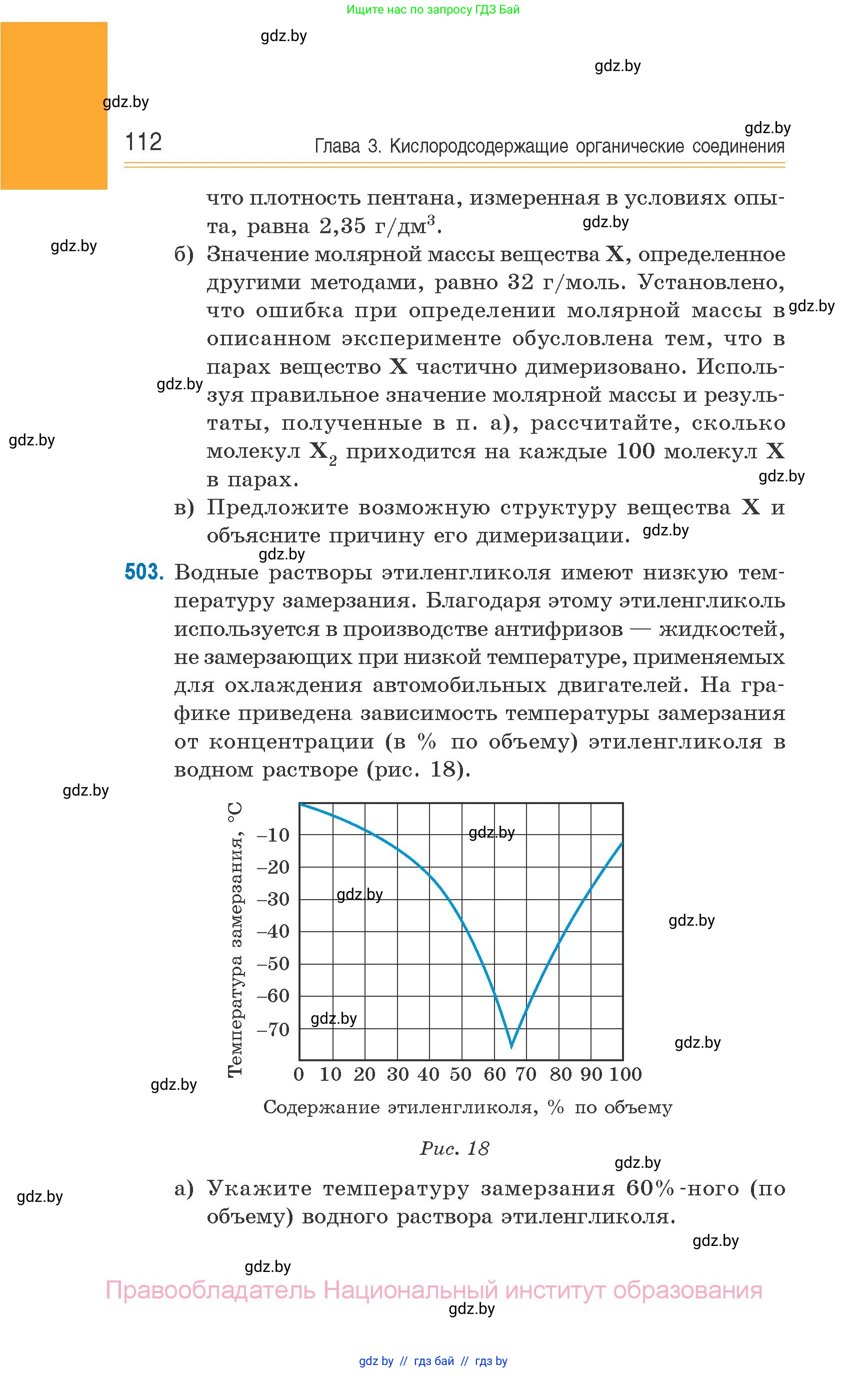 Химия, 10 класс Сборник задач, авторы: Матулис Вадим Эдвардович, Матулис Виталий Эдвардович, Колевич Татьяна Александровна, издательство Национальный институт образования, Минск, 2021, страница 112