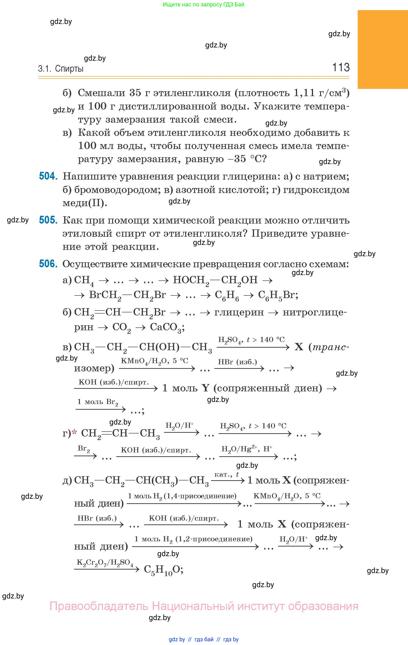 Химия, 10 класс Сборник задач, авторы: Матулис Вадим Эдвардович, Матулис Виталий Эдвардович, Колевич Татьяна Александровна, издательство Национальный институт образования, Минск, 2021, страница 113