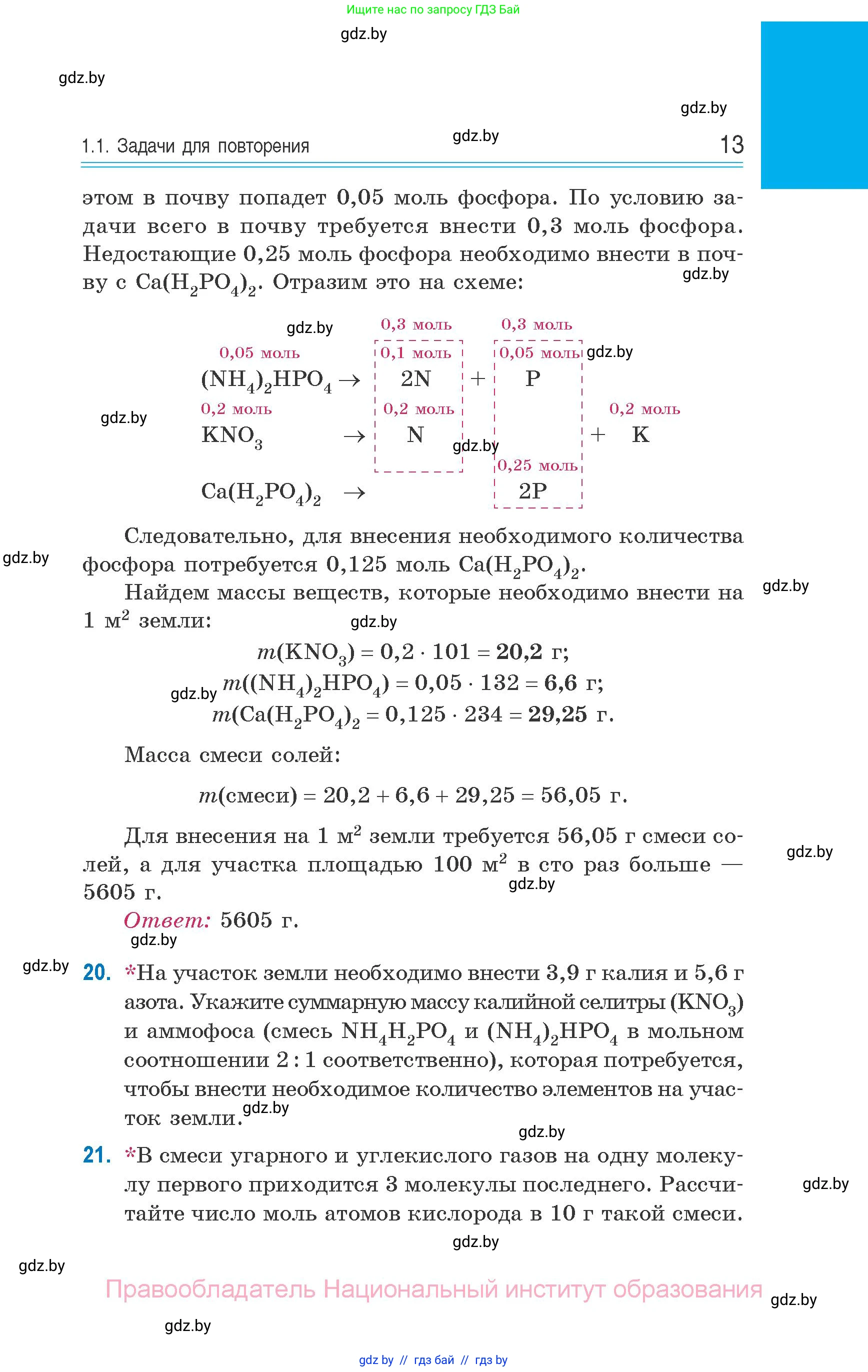 Химия, 10 класс Сборник задач, авторы: Матулис Вадим Эдвардович, Матулис Виталий Эдвардович, Колевич Татьяна Александровна, издательство Национальный институт образования, Минск, 2021, страница 13