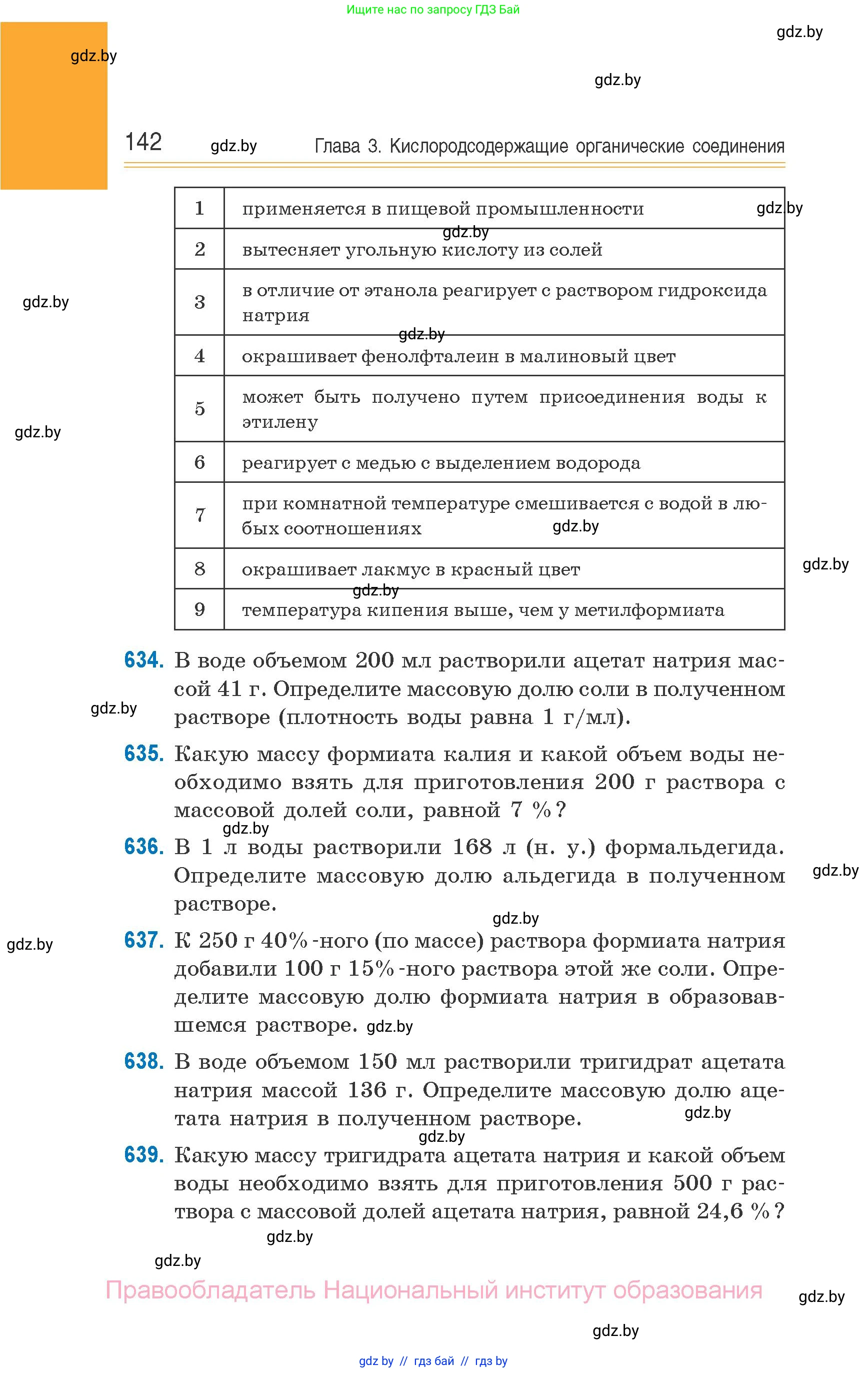 Химия, 10 класс Сборник задач, авторы: Матулис Вадим Эдвардович, Матулис Виталий Эдвардович, Колевич Татьяна Александровна, издательство Национальный институт образования, Минск, 2021, страница 142
