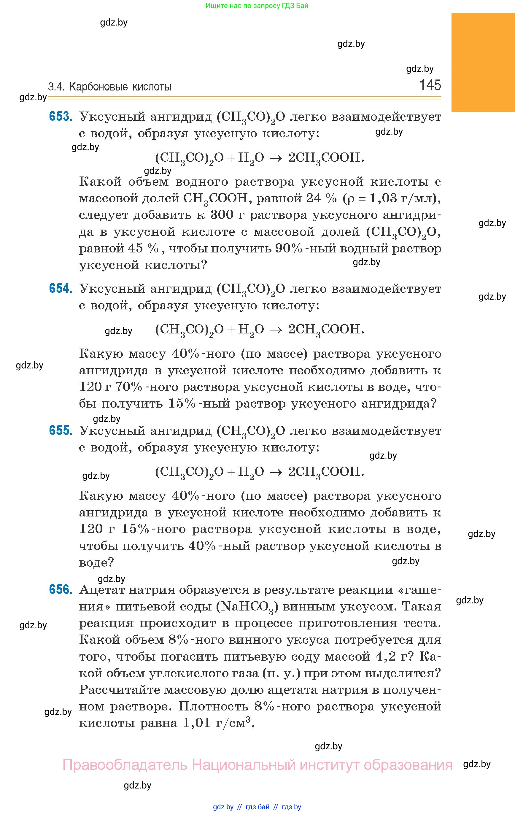 Химия, 10 класс Сборник задач, авторы: Матулис Вадим Эдвардович, Матулис Виталий Эдвардович, Колевич Татьяна Александровна, издательство Национальный институт образования, Минск, 2021, страница 145