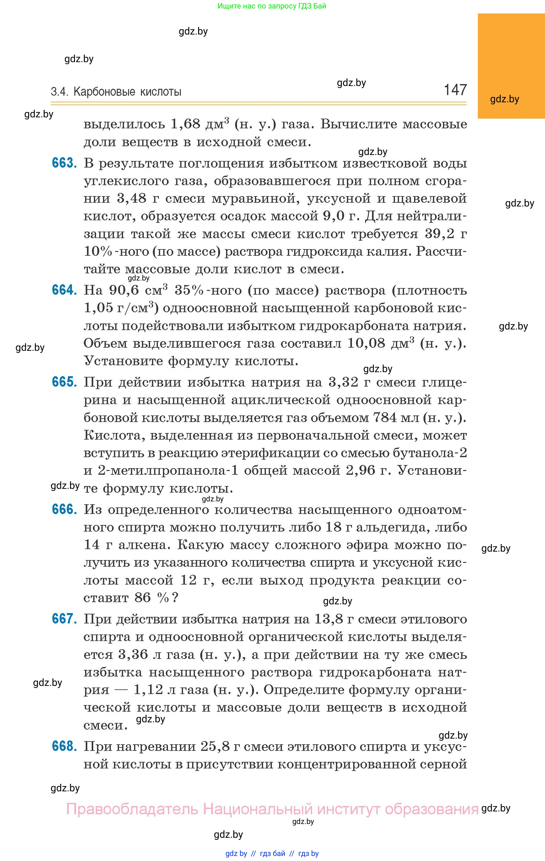 Химия, 10 класс Сборник задач, авторы: Матулис Вадим Эдвардович, Матулис Виталий Эдвардович, Колевич Татьяна Александровна, издательство Национальный институт образования, Минск, 2021, страница 147