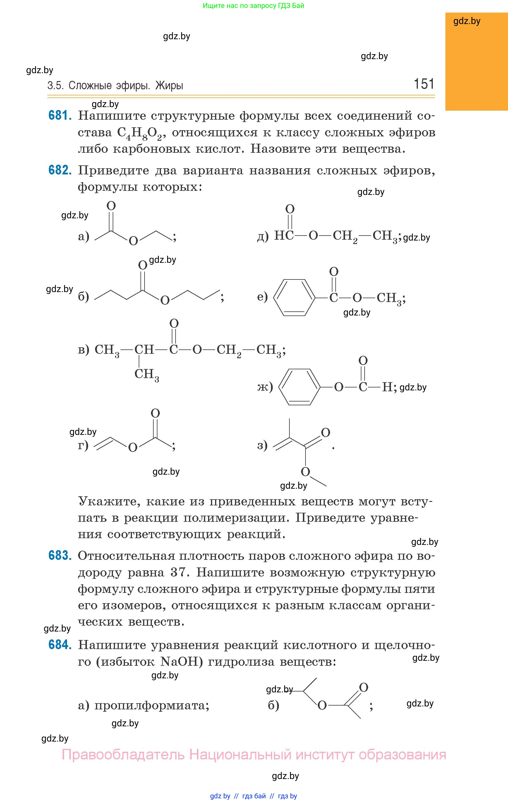 Химия, 10 класс Сборник задач, авторы: Матулис Вадим Эдвардович, Матулис Виталий Эдвардович, Колевич Татьяна Александровна, издательство Национальный институт образования, Минск, 2021, страница 151