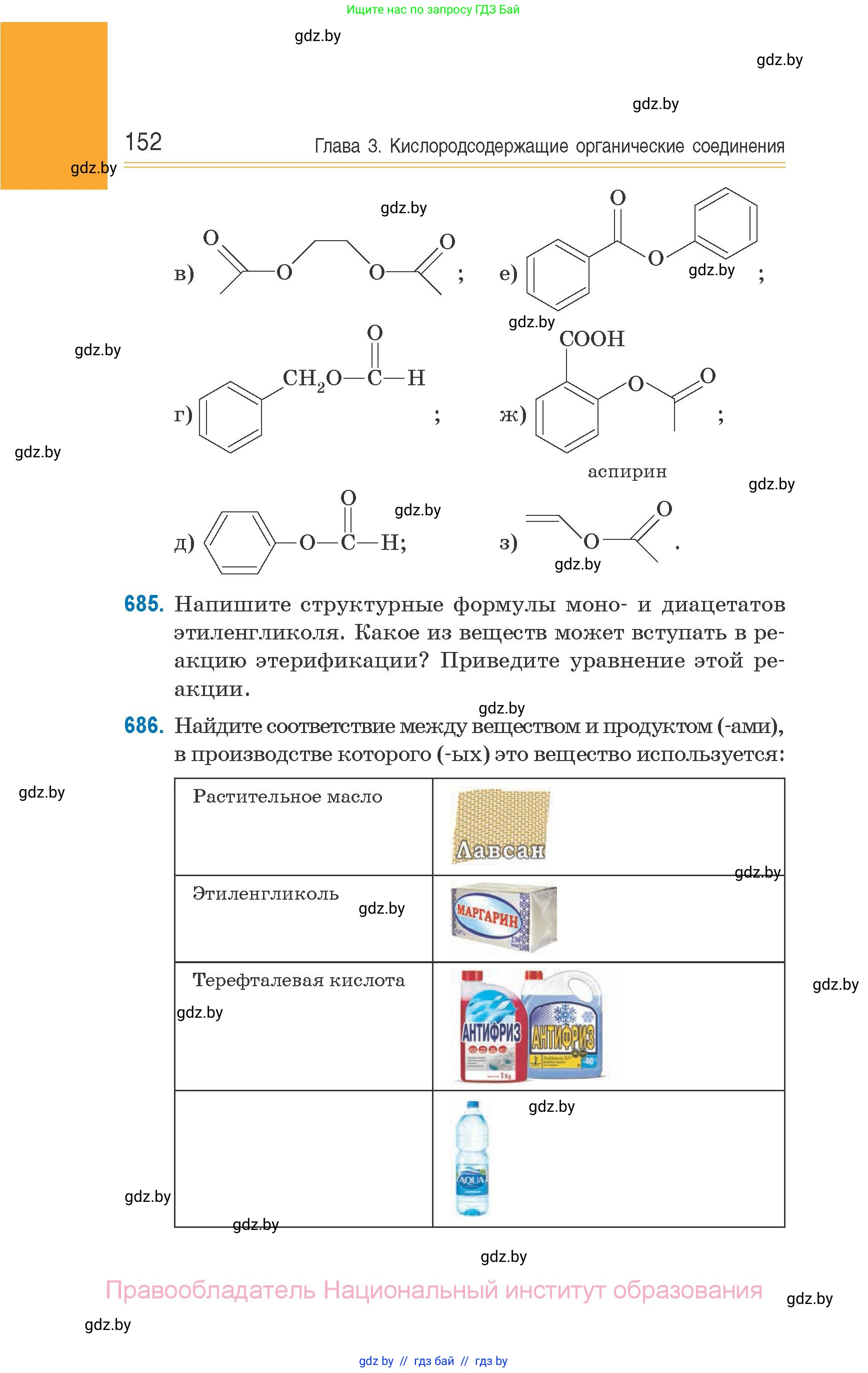 Химия, 10 класс Сборник задач, авторы: Матулис Вадим Эдвардович, Матулис Виталий Эдвардович, Колевич Татьяна Александровна, издательство Национальный институт образования, Минск, 2021, страница 152