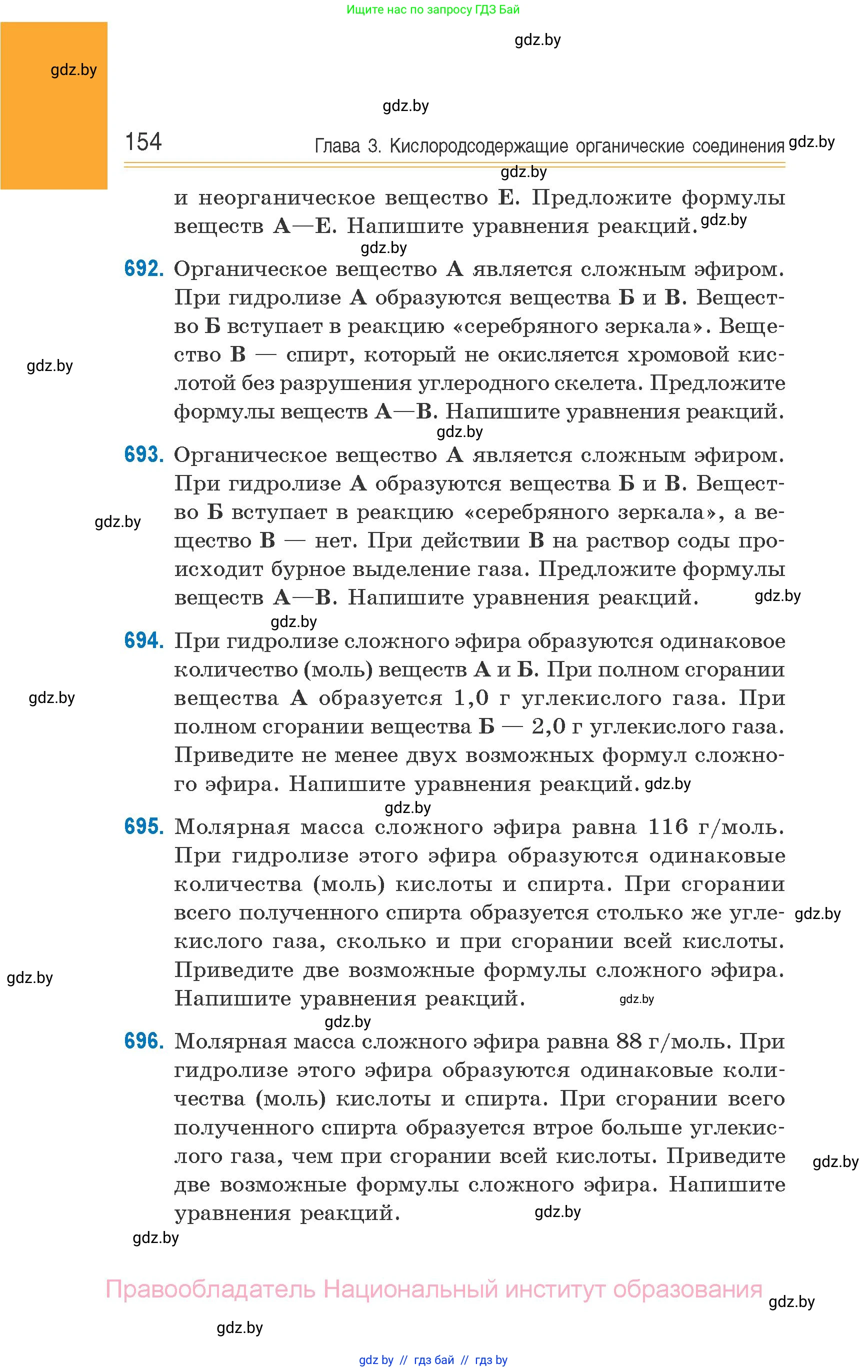 Химия, 10 класс Сборник задач, авторы: Матулис Вадим Эдвардович, Матулис Виталий Эдвардович, Колевич Татьяна Александровна, издательство Национальный институт образования, Минск, 2021, страница 154