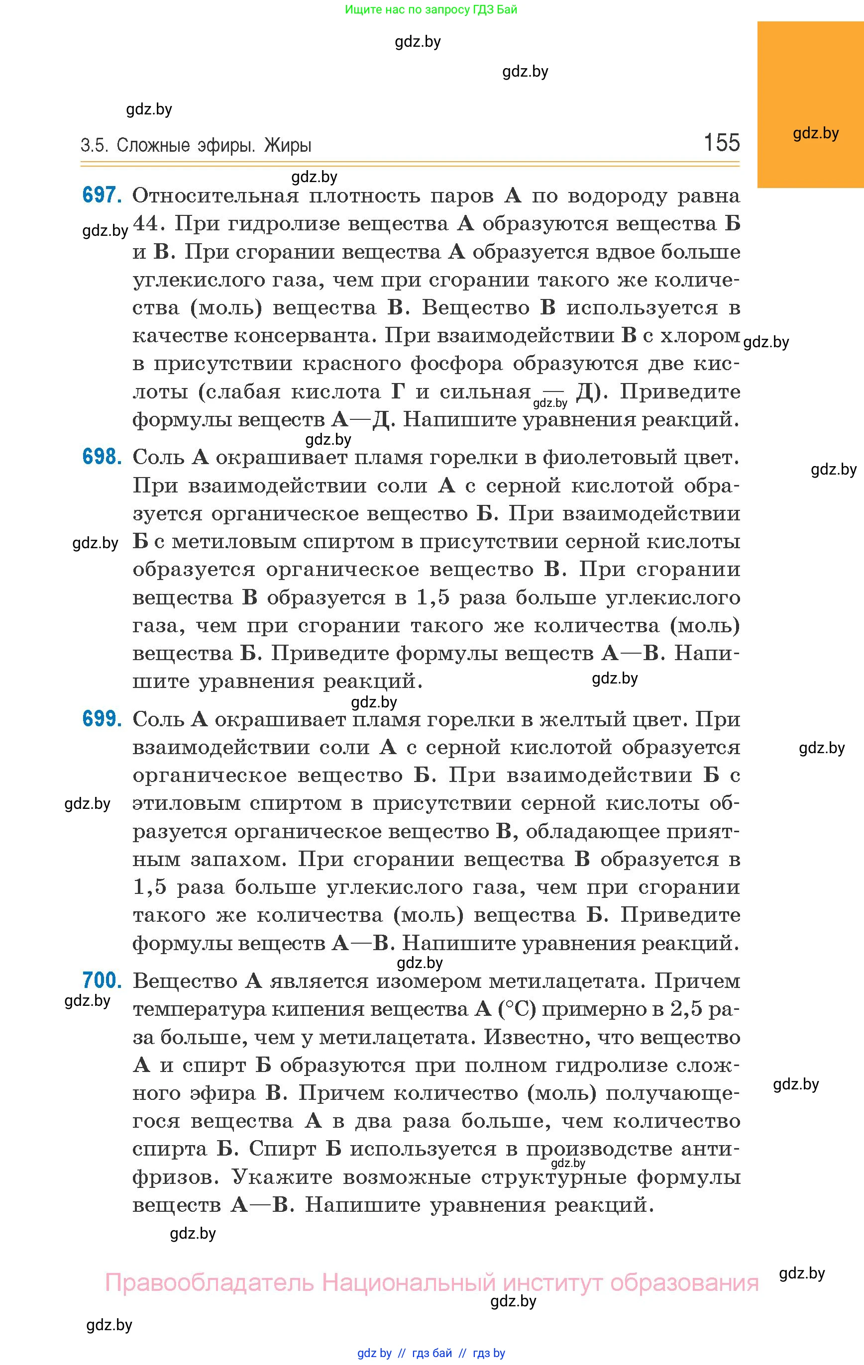 Химия, 10 класс Сборник задач, авторы: Матулис Вадим Эдвардович, Матулис Виталий Эдвардович, Колевич Татьяна Александровна, издательство Национальный институт образования, Минск, 2021, страница 155