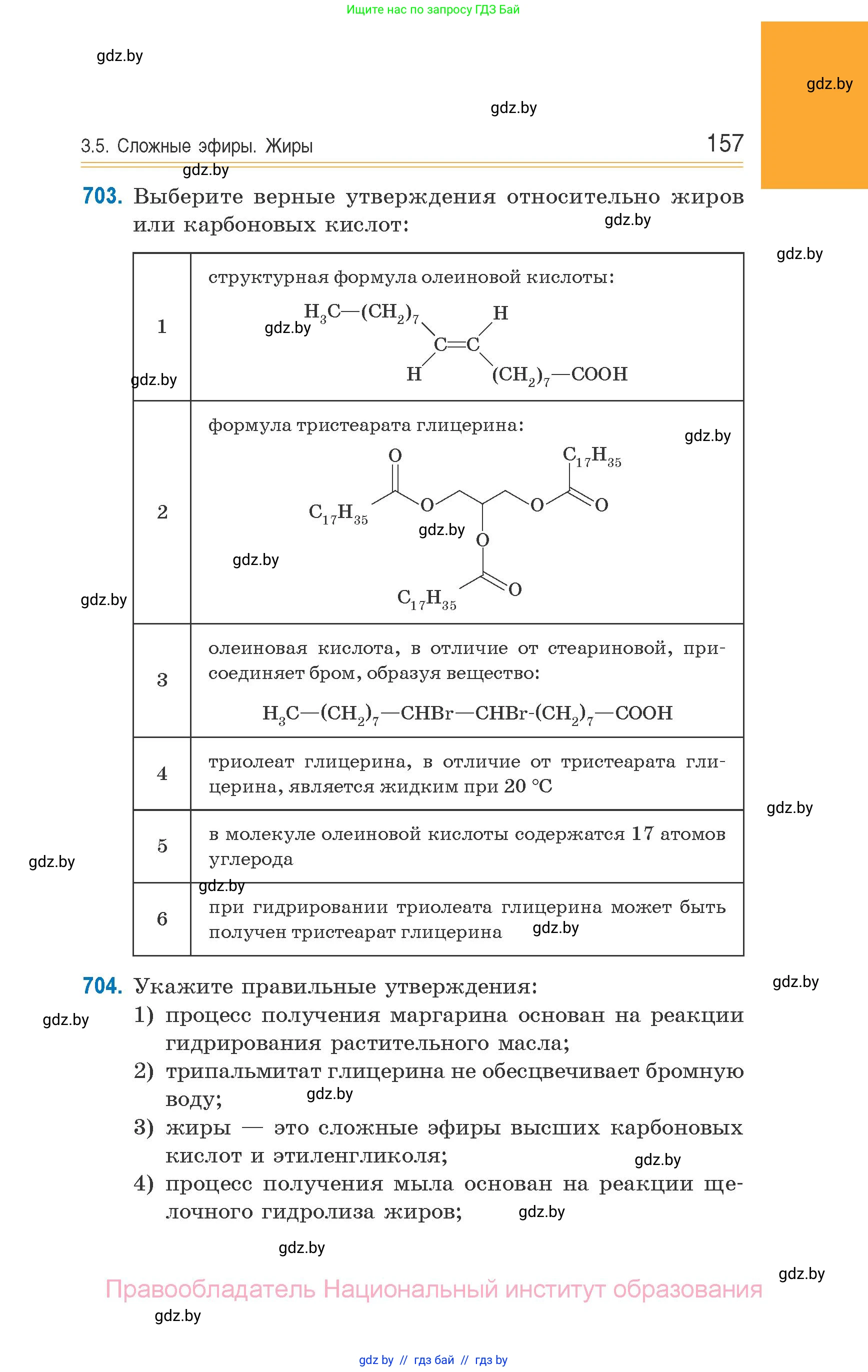 Химия, 10 класс Сборник задач, авторы: Матулис Вадим Эдвардович, Матулис Виталий Эдвардович, Колевич Татьяна Александровна, издательство Национальный институт образования, Минск, 2021, страница 157