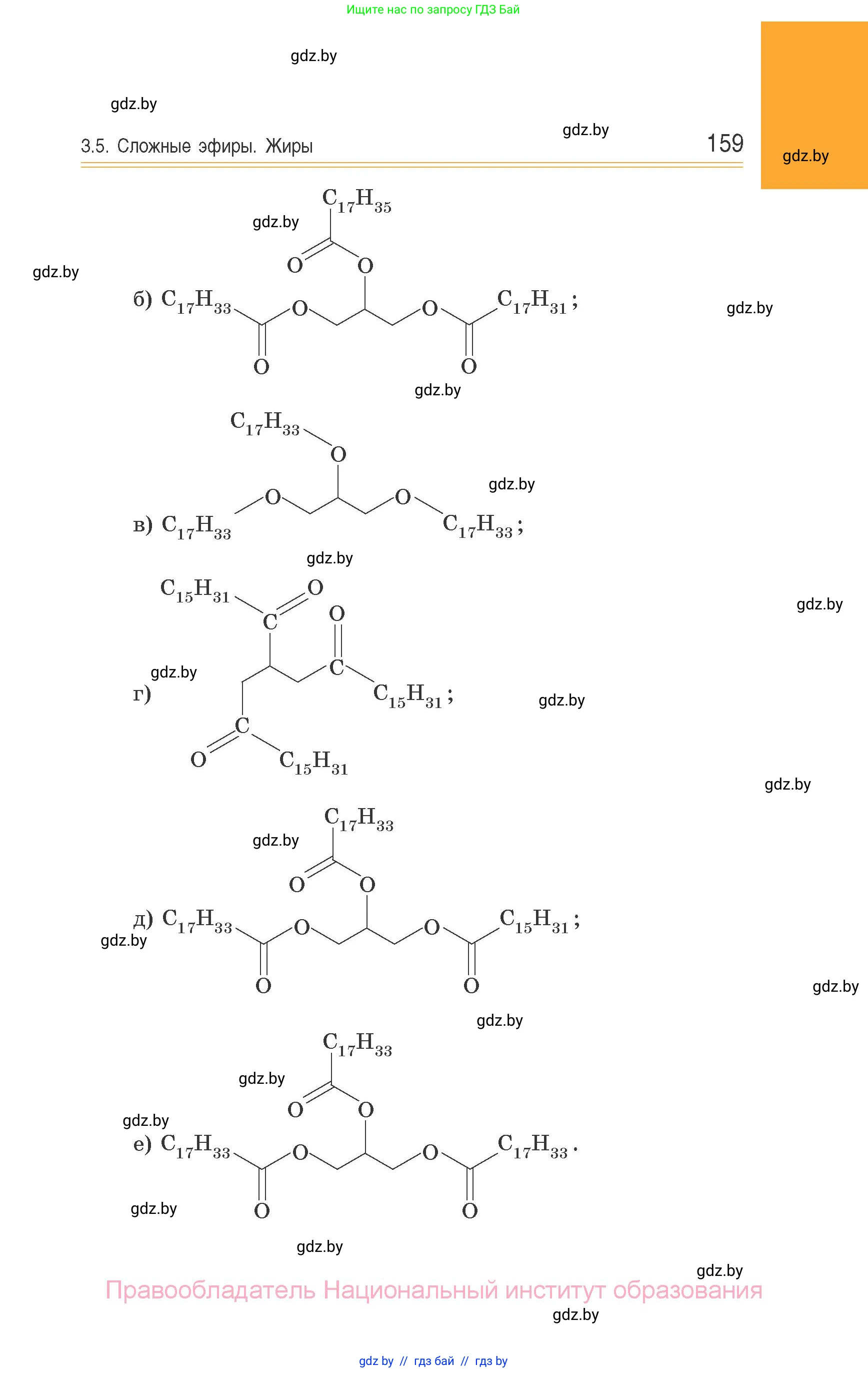 Химия, 10 класс Сборник задач, авторы: Матулис Вадим Эдвардович, Матулис Виталий Эдвардович, Колевич Татьяна Александровна, издательство Национальный институт образования, Минск, 2021, страница 159