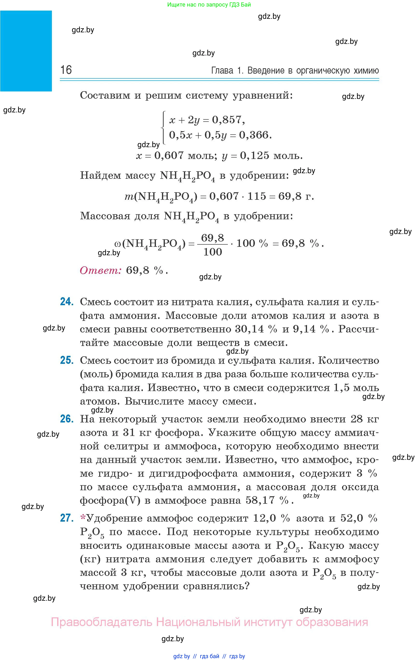 Химия, 10 класс Сборник задач, авторы: Матулис Вадим Эдвардович, Матулис Виталий Эдвардович, Колевич Татьяна Александровна, издательство Национальный институт образования, Минск, 2021, страница 16
