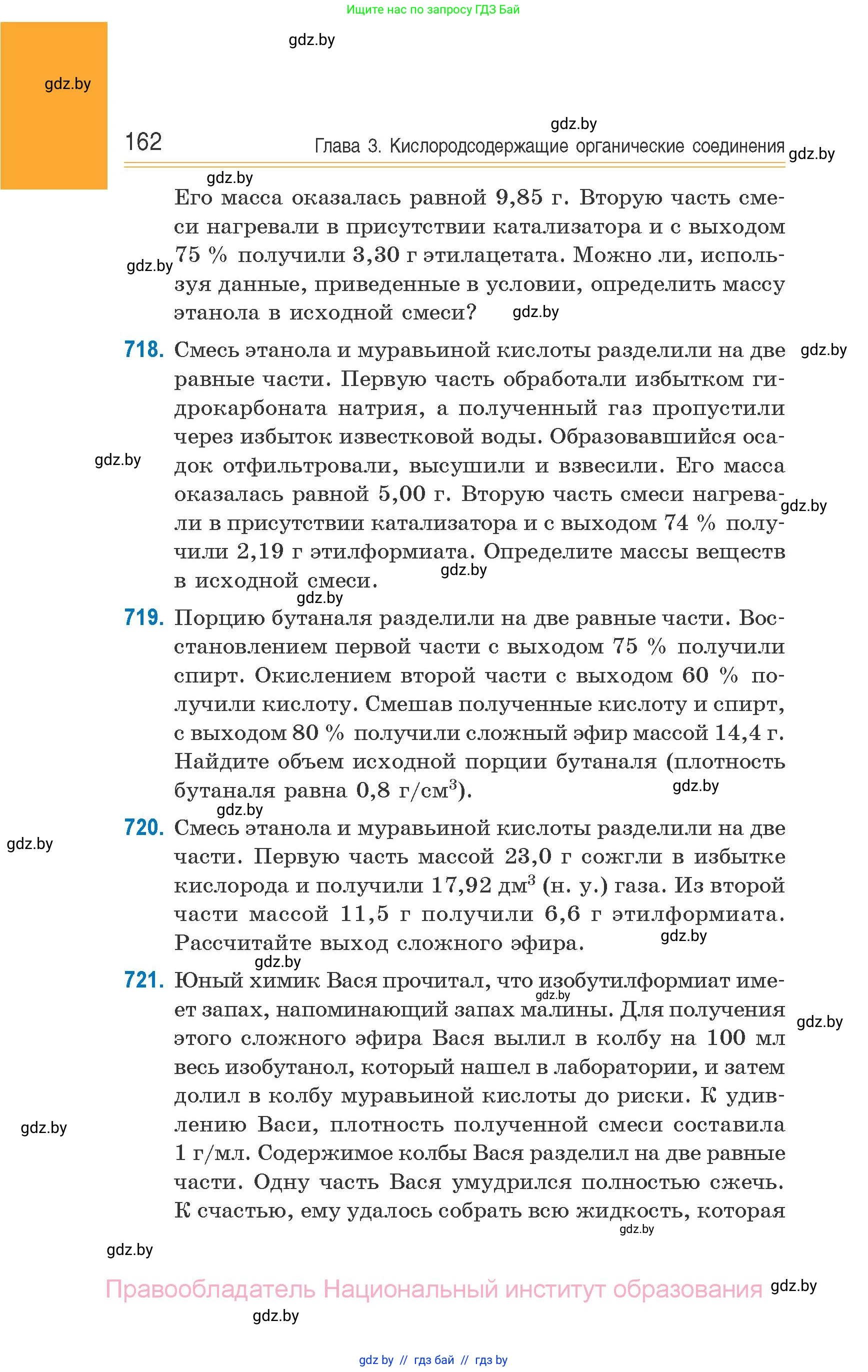 Химия, 10 класс Сборник задач, авторы: Матулис Вадим Эдвардович, Матулис Виталий Эдвардович, Колевич Татьяна Александровна, издательство Национальный институт образования, Минск, 2021, страница 162