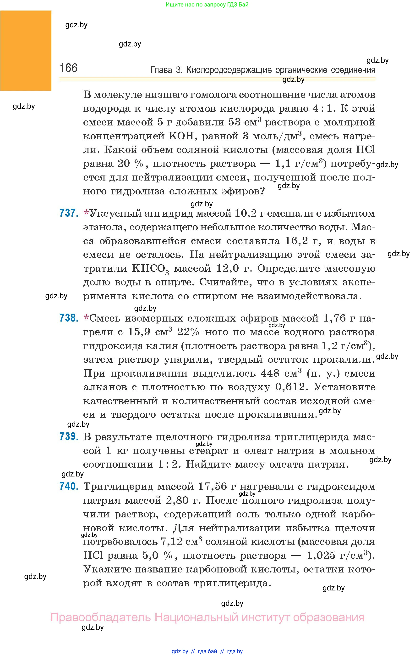 Химия, 10 класс Сборник задач, авторы: Матулис Вадим Эдвардович, Матулис Виталий Эдвардович, Колевич Татьяна Александровна, издательство Национальный институт образования, Минск, 2021, страница 166