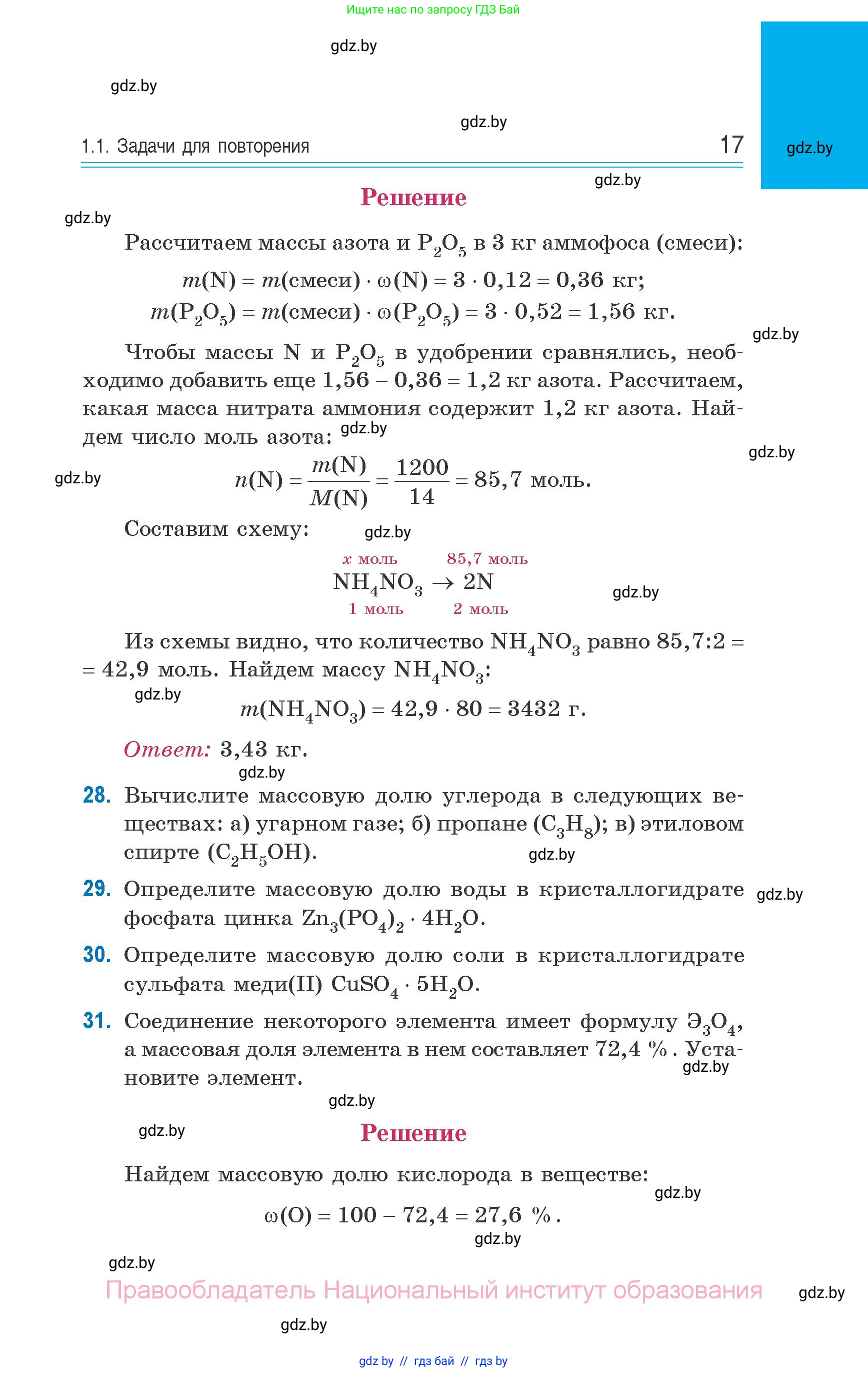 Химия, 10 класс Сборник задач, авторы: Матулис Вадим Эдвардович, Матулис Виталий Эдвардович, Колевич Татьяна Александровна, издательство Национальный институт образования, Минск, 2021, страница 17