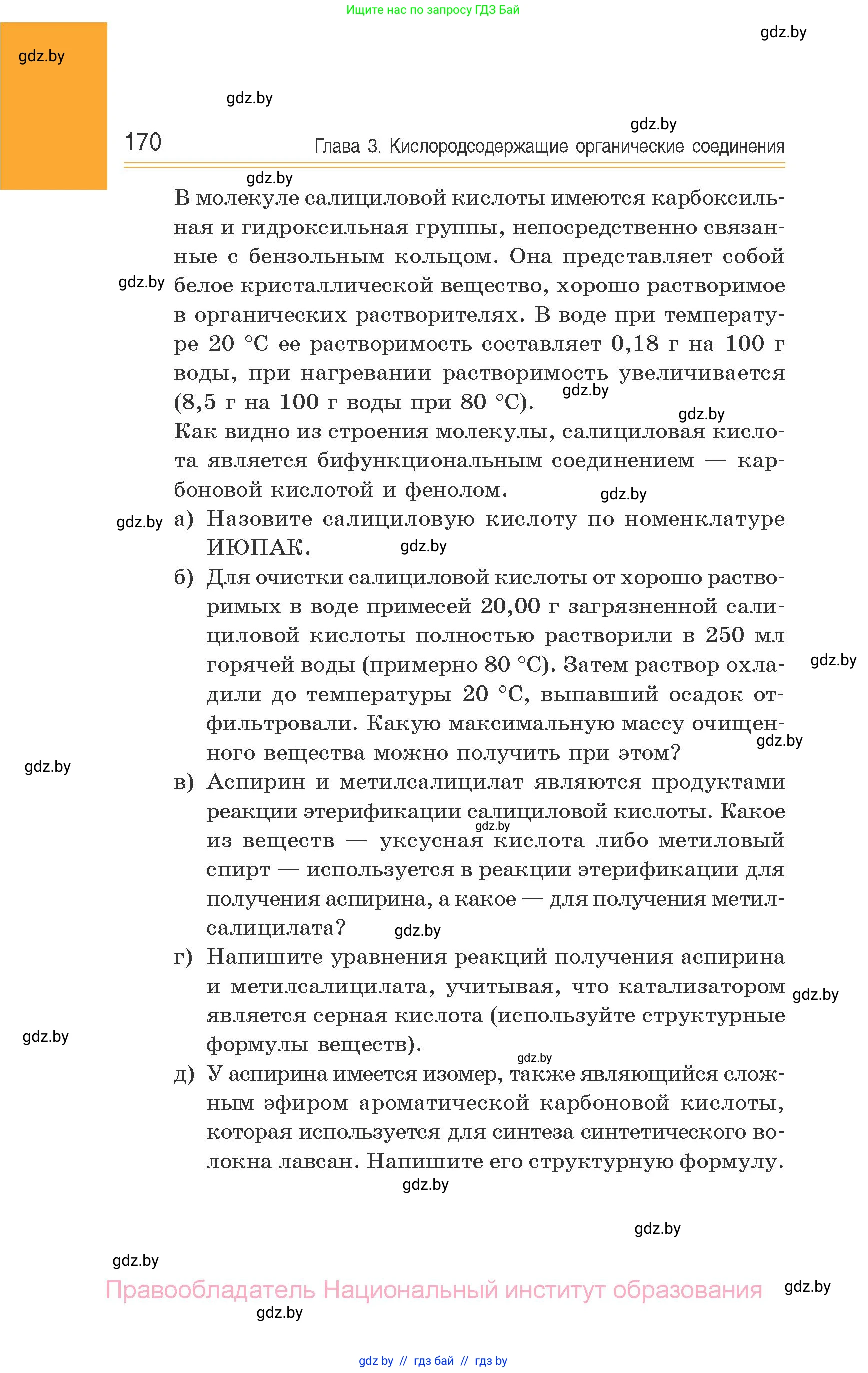Химия, 10 класс Сборник задач, авторы: Матулис Вадим Эдвардович, Матулис Виталий Эдвардович, Колевич Татьяна Александровна, издательство Национальный институт образования, Минск, 2021, страница 170