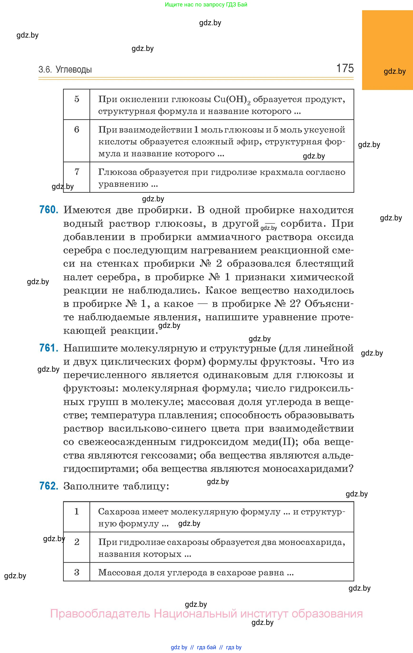 Химия, 10 класс Сборник задач, авторы: Матулис Вадим Эдвардович, Матулис Виталий Эдвардович, Колевич Татьяна Александровна, издательство Национальный институт образования, Минск, 2021, страница 175