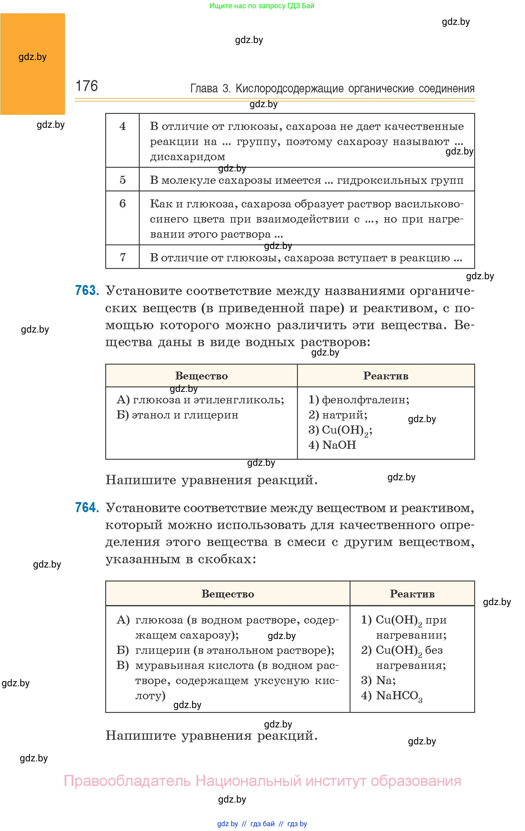 Химия, 10 класс Сборник задач, авторы: Матулис Вадим Эдвардович, Матулис Виталий Эдвардович, Колевич Татьяна Александровна, издательство Национальный институт образования, Минск, 2021, страница 176