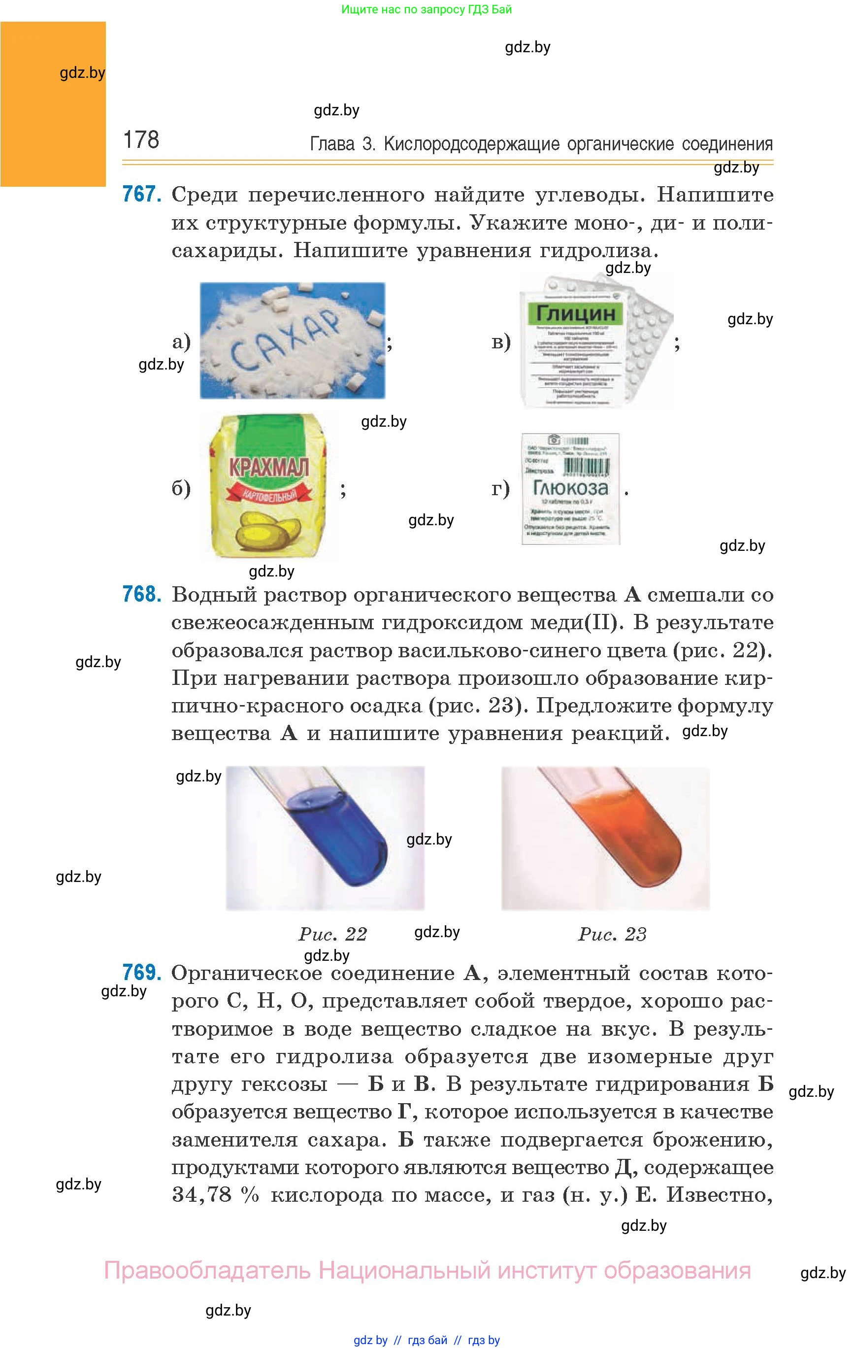 Химия, 10 класс Сборник задач, авторы: Матулис Вадим Эдвардович, Матулис Виталий Эдвардович, Колевич Татьяна Александровна, издательство Национальный институт образования, Минск, 2021, страница 178